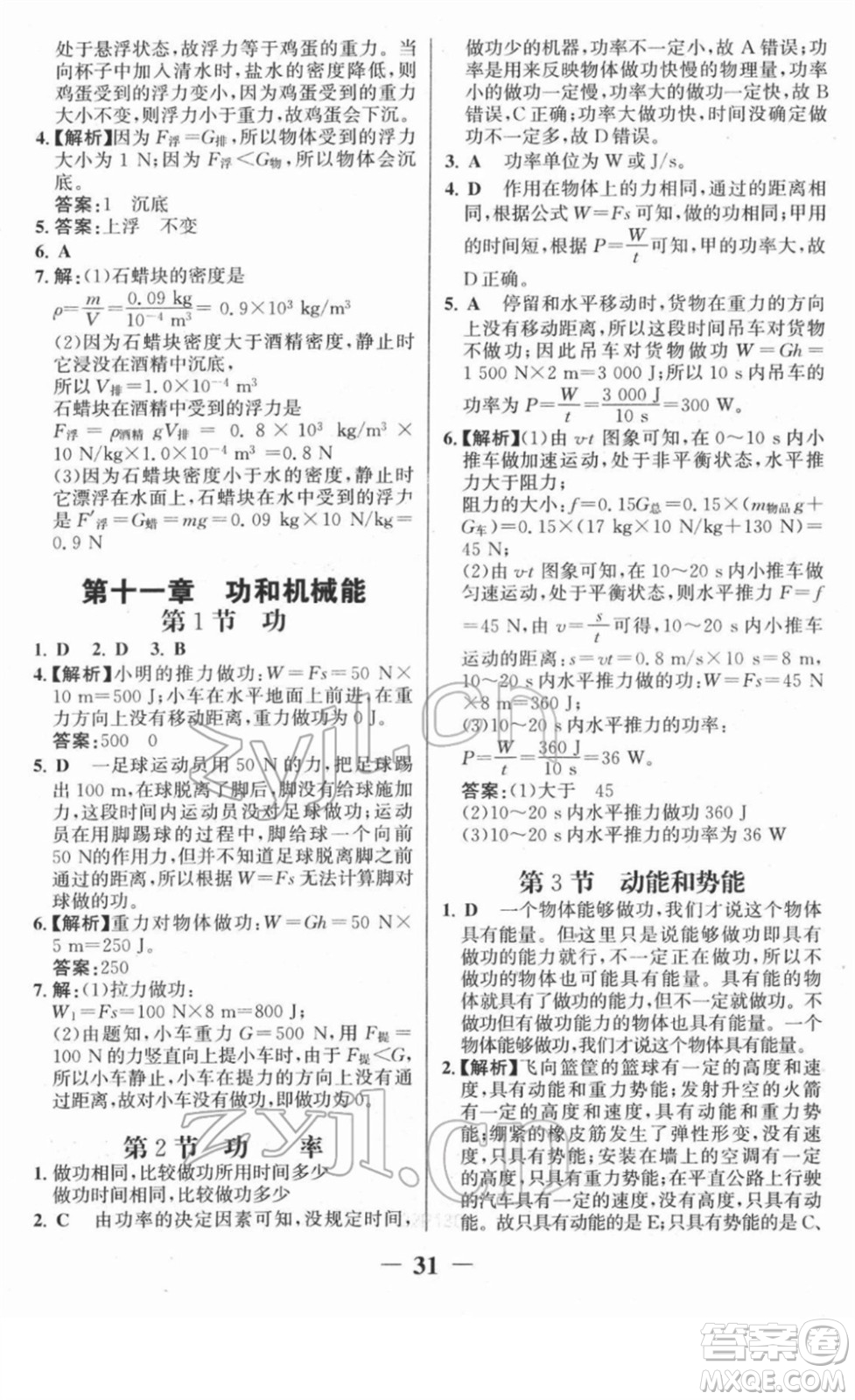 河北少年兒童出版社2022金榜學(xué)案八年級(jí)物理下冊(cè)人教版答案