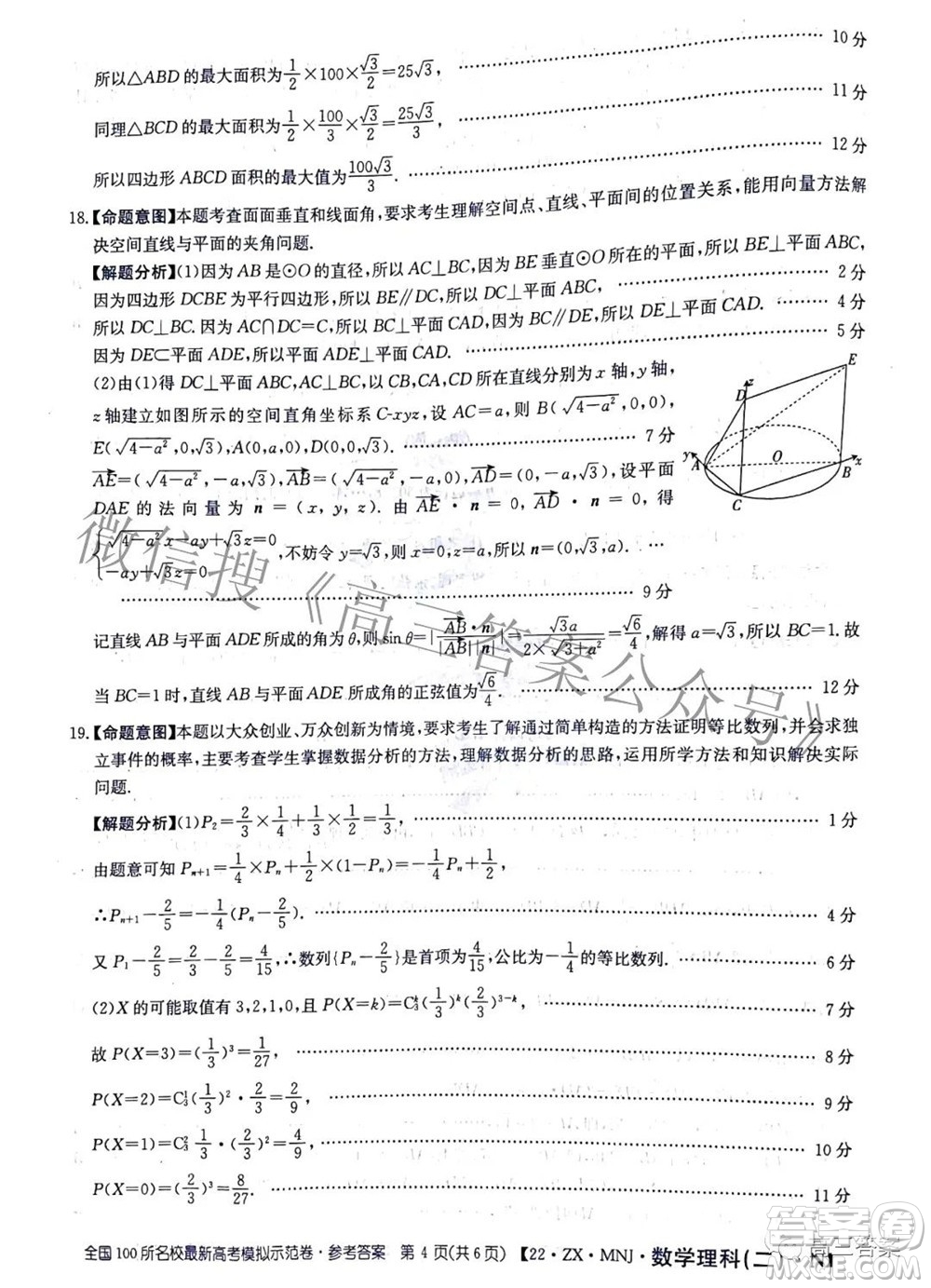 2022全國100所名校最新高考模擬示范卷二理科數(shù)學(xué)試題及答案
