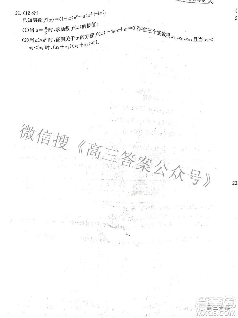 2022全國100所名校最新高考模擬示范卷二理科數(shù)學(xué)試題及答案