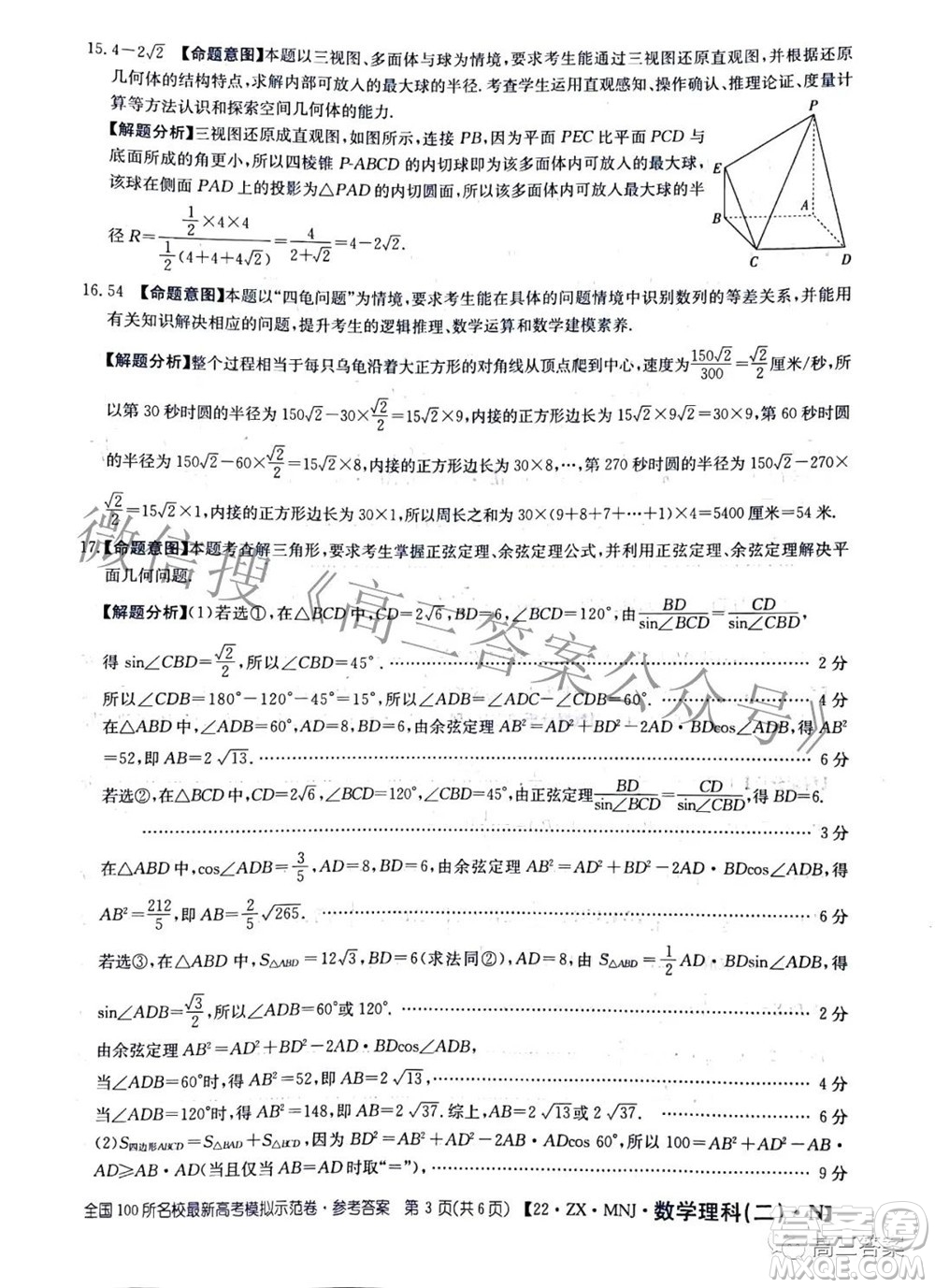 2022全國100所名校最新高考模擬示范卷二理科數(shù)學(xué)試題及答案
