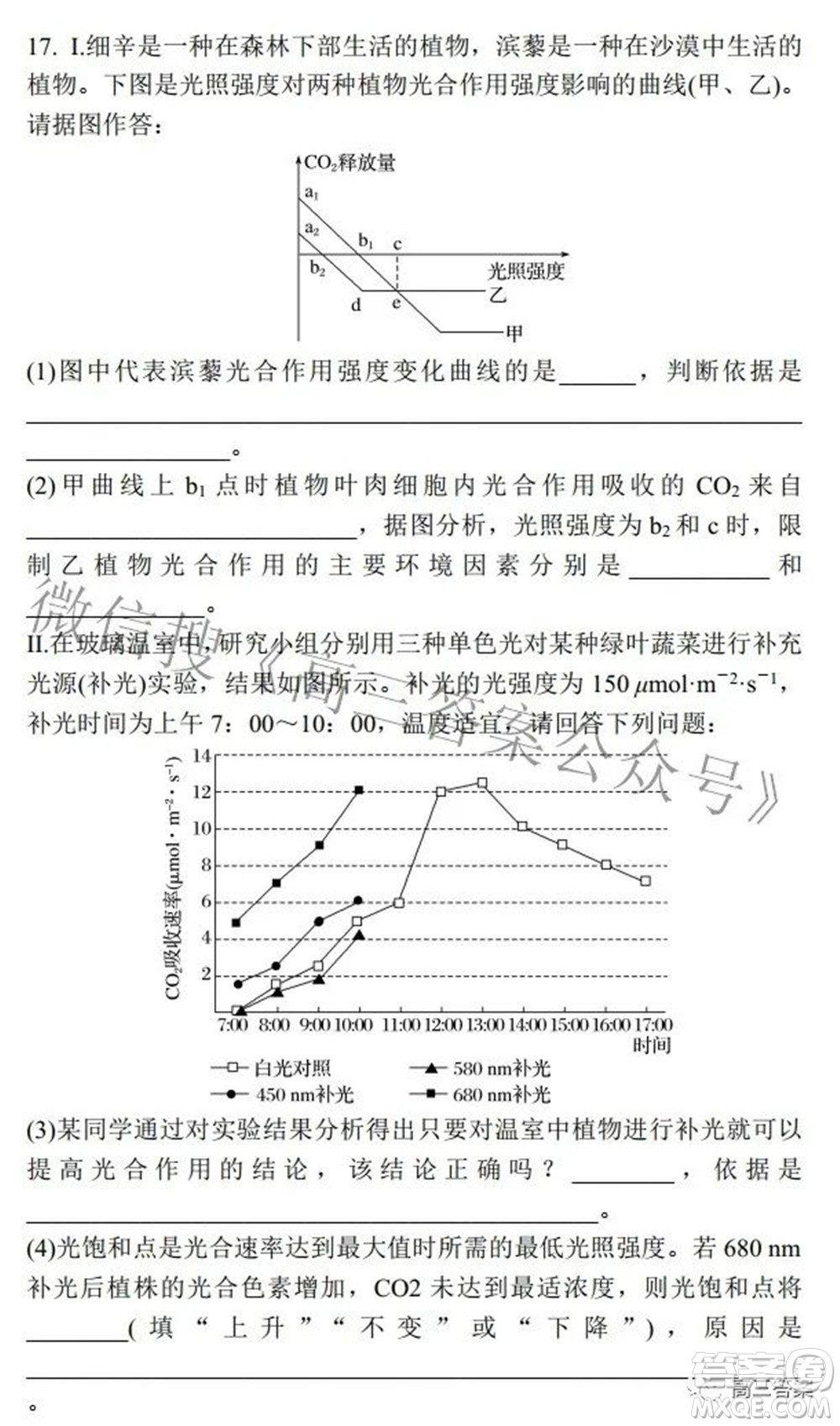 2022屆高三湖南四大名校名師團(tuán)隊周模卷1生物試題及答案
