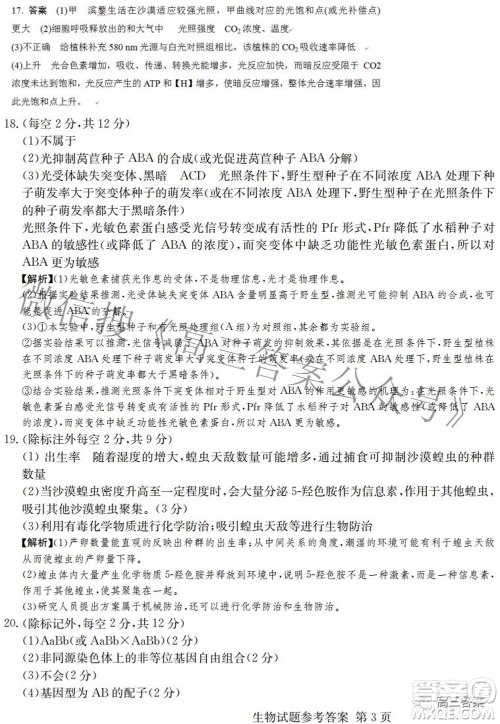 2022屆高三湖南四大名校名師團(tuán)隊周模卷1生物試題及答案