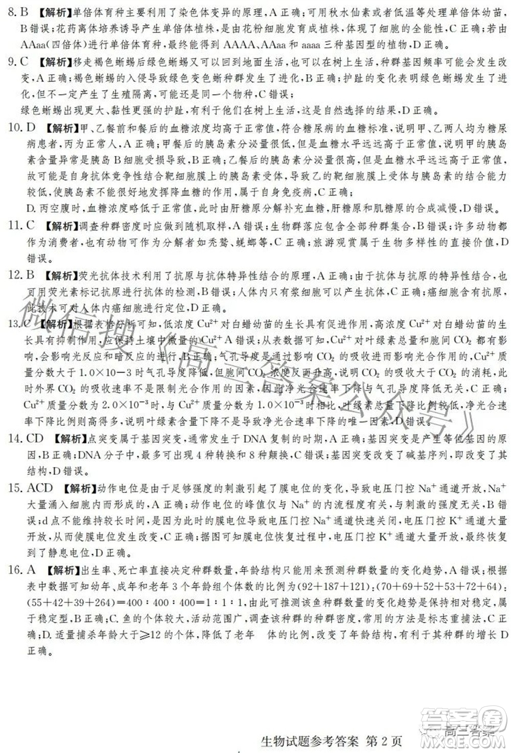 2022屆高三湖南四大名校名師團(tuán)隊周模卷1生物試題及答案