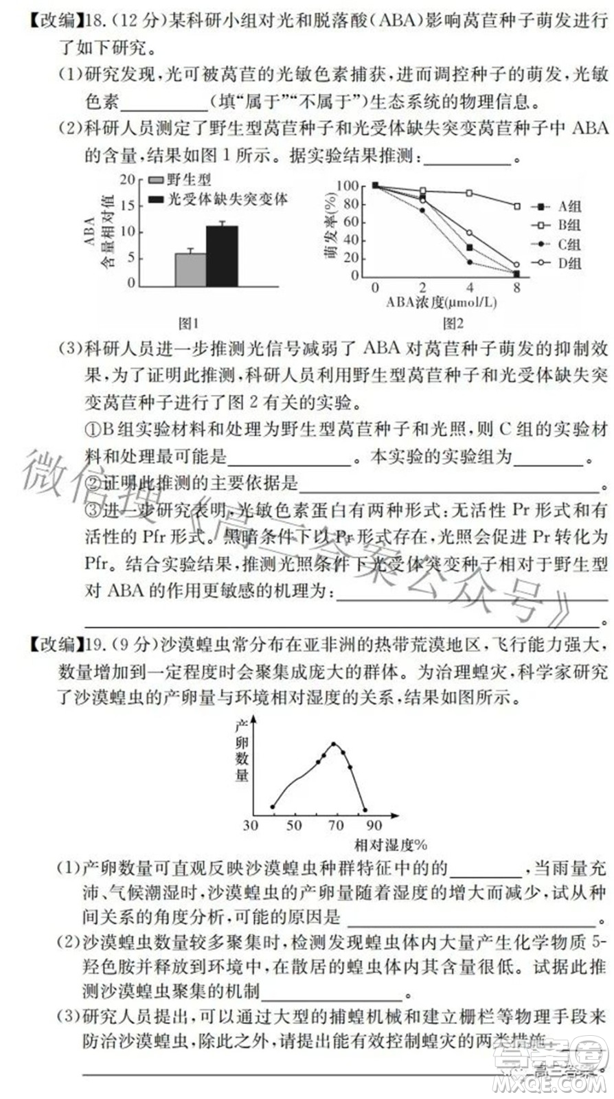 2022屆高三湖南四大名校名師團(tuán)隊周模卷1生物試題及答案