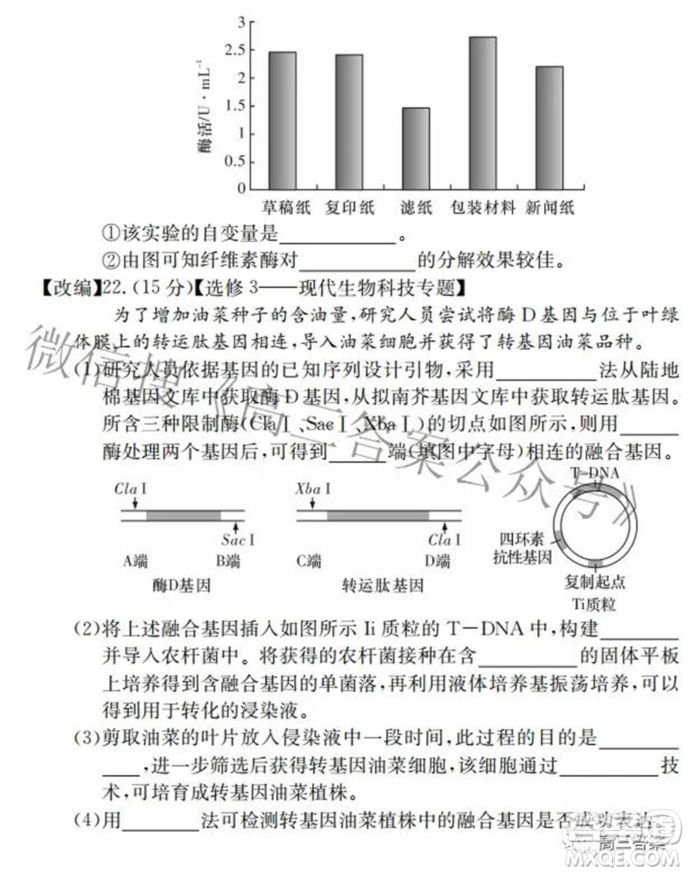 2022屆高三湖南四大名校名師團(tuán)隊周模卷1生物試題及答案