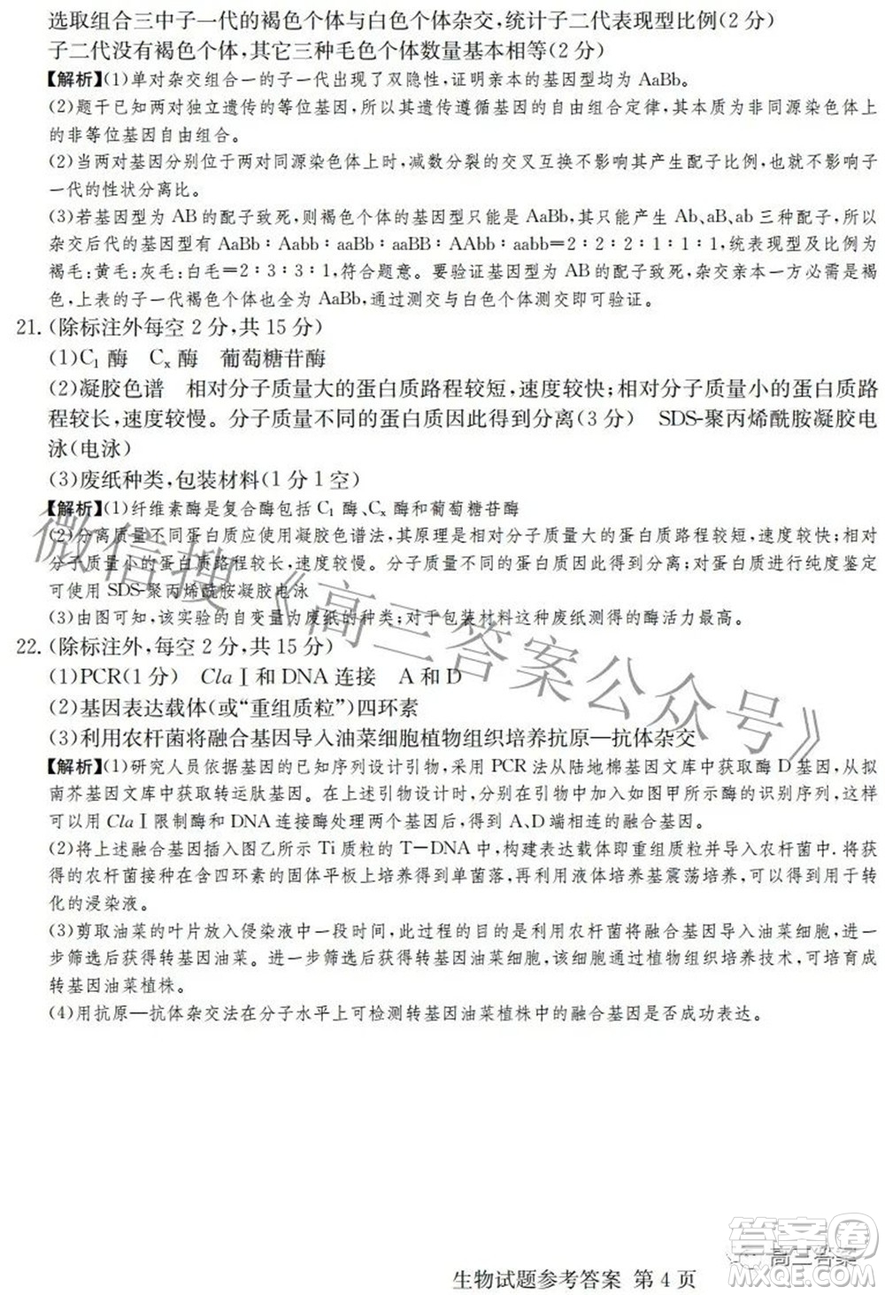 2022屆高三湖南四大名校名師團(tuán)隊周模卷1生物試題及答案