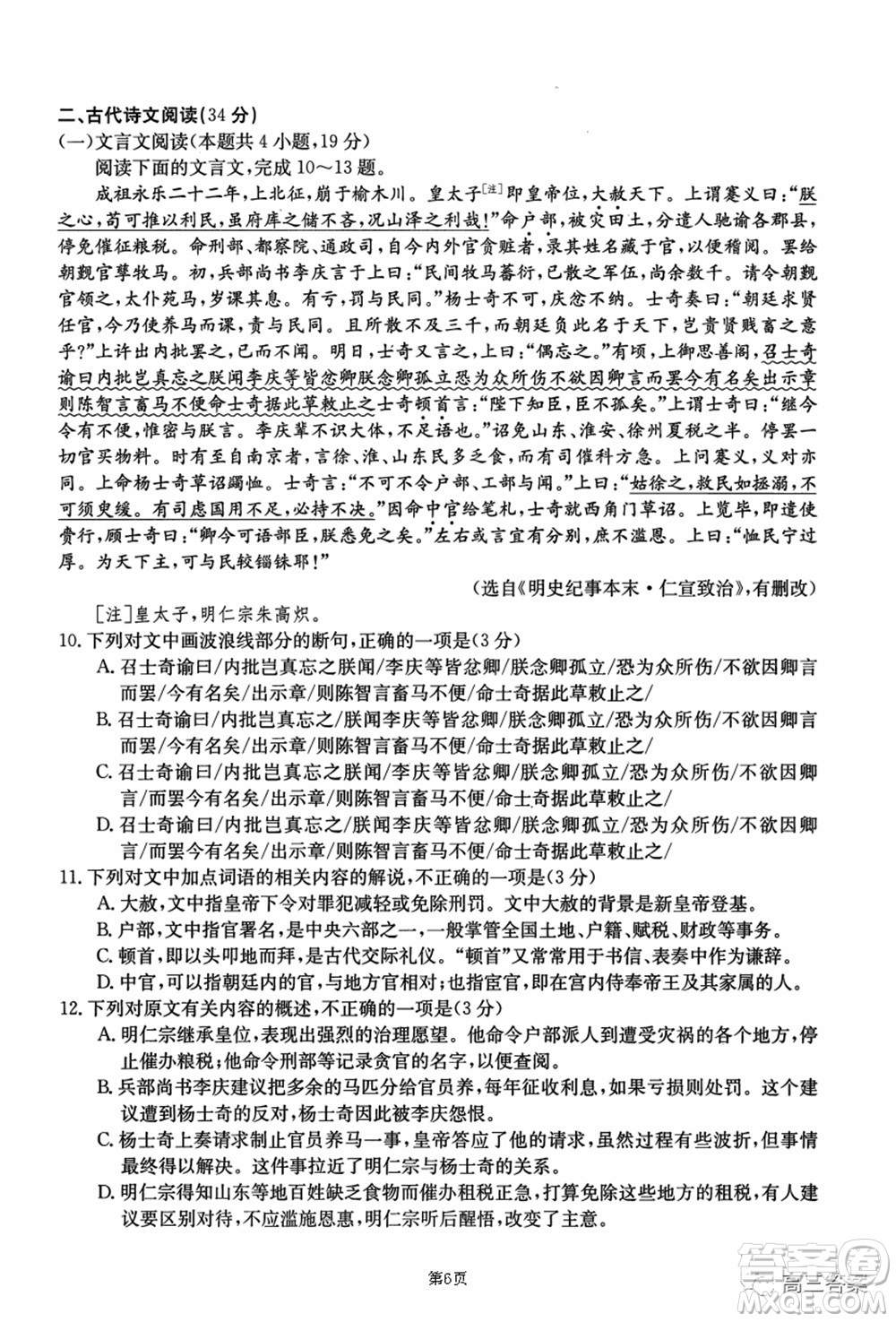 2021-2022年昌吉學(xué)聯(lián)體第三次高三年級(jí)高考適應(yīng)性考試語(yǔ)文試題及答案