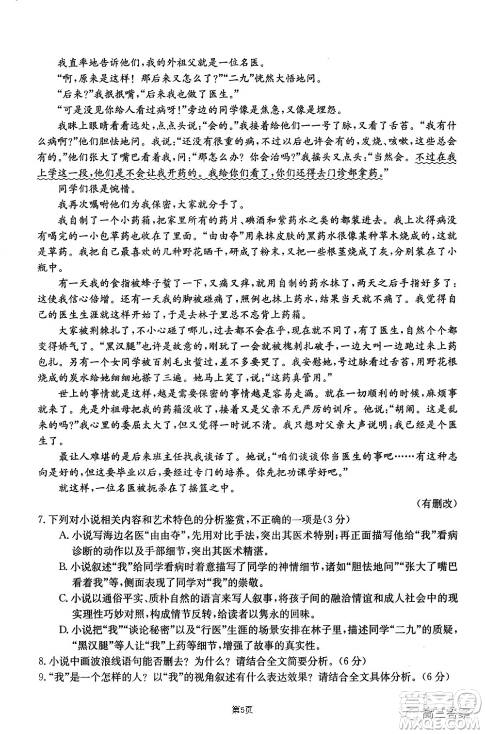 2021-2022年昌吉學(xué)聯(lián)體第三次高三年級(jí)高考適應(yīng)性考試語(yǔ)文試題及答案