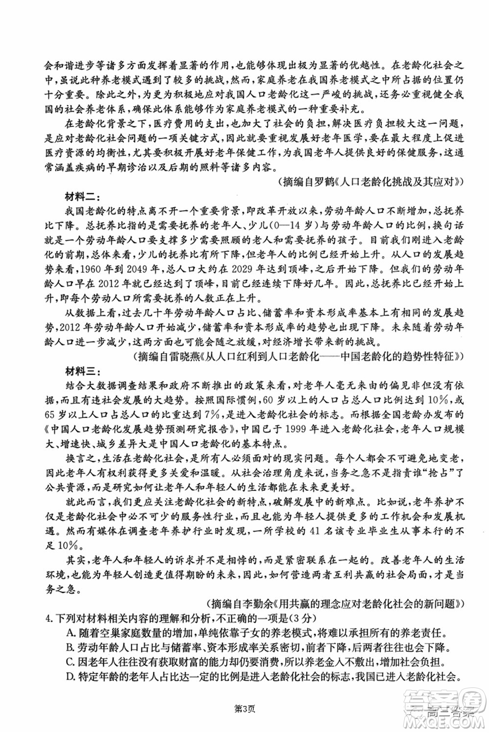 2021-2022年昌吉學(xué)聯(lián)體第三次高三年級(jí)高考適應(yīng)性考試語(yǔ)文試題及答案