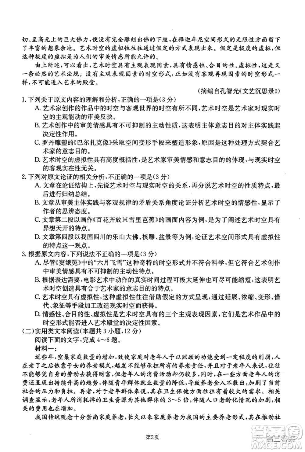2021-2022年昌吉學(xué)聯(lián)體第三次高三年級(jí)高考適應(yīng)性考試語(yǔ)文試題及答案