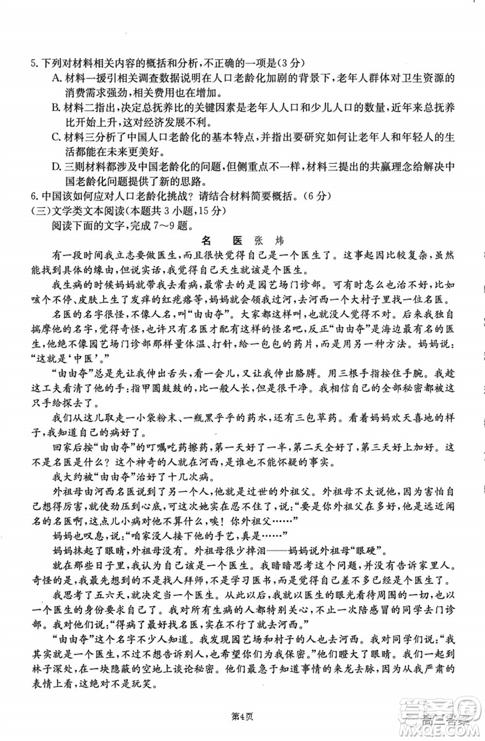 2021-2022年昌吉學(xué)聯(lián)體第三次高三年級(jí)高考適應(yīng)性考試語(yǔ)文試題及答案