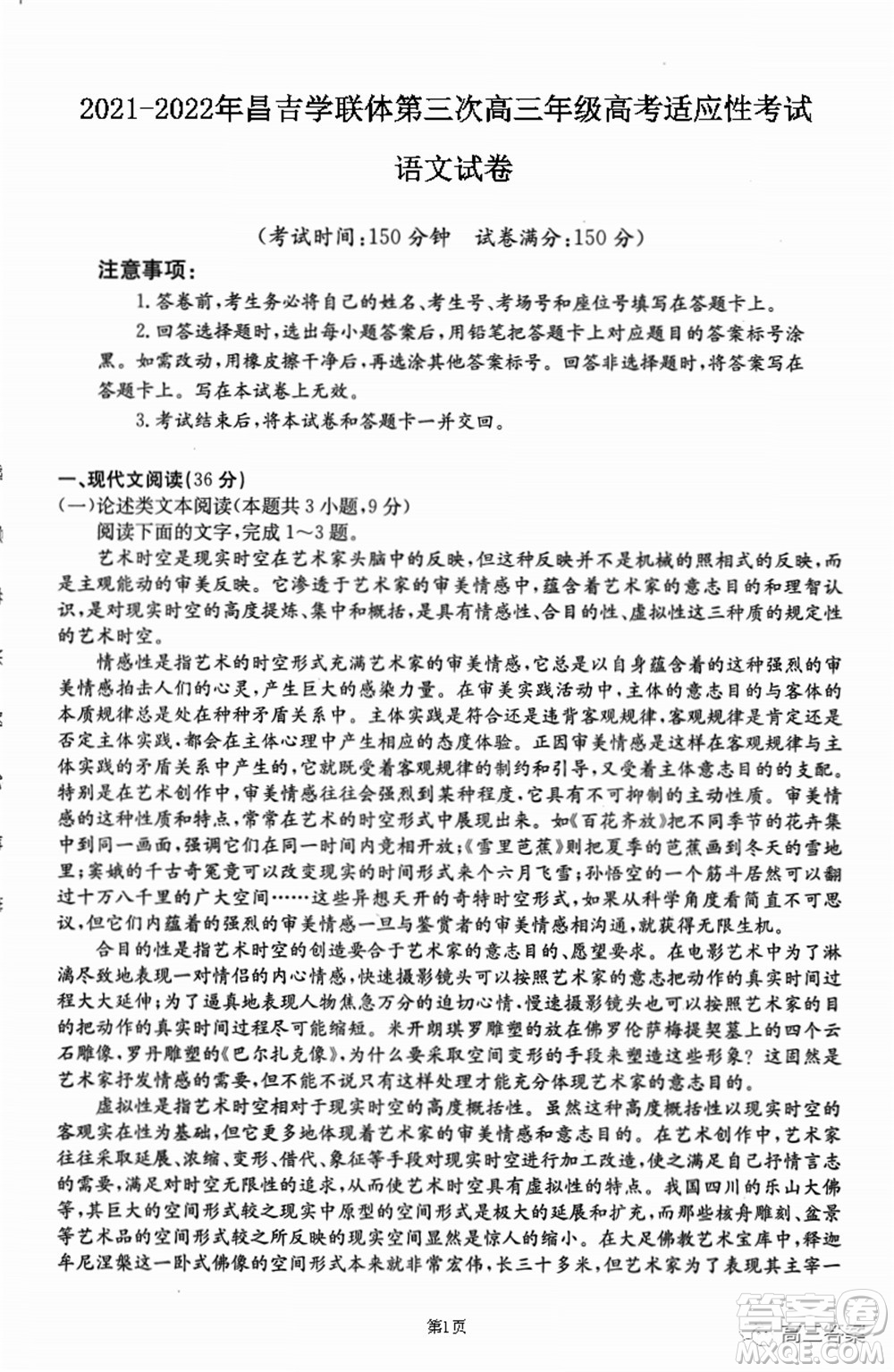 2021-2022年昌吉學(xué)聯(lián)體第三次高三年級(jí)高考適應(yīng)性考試語(yǔ)文試題及答案