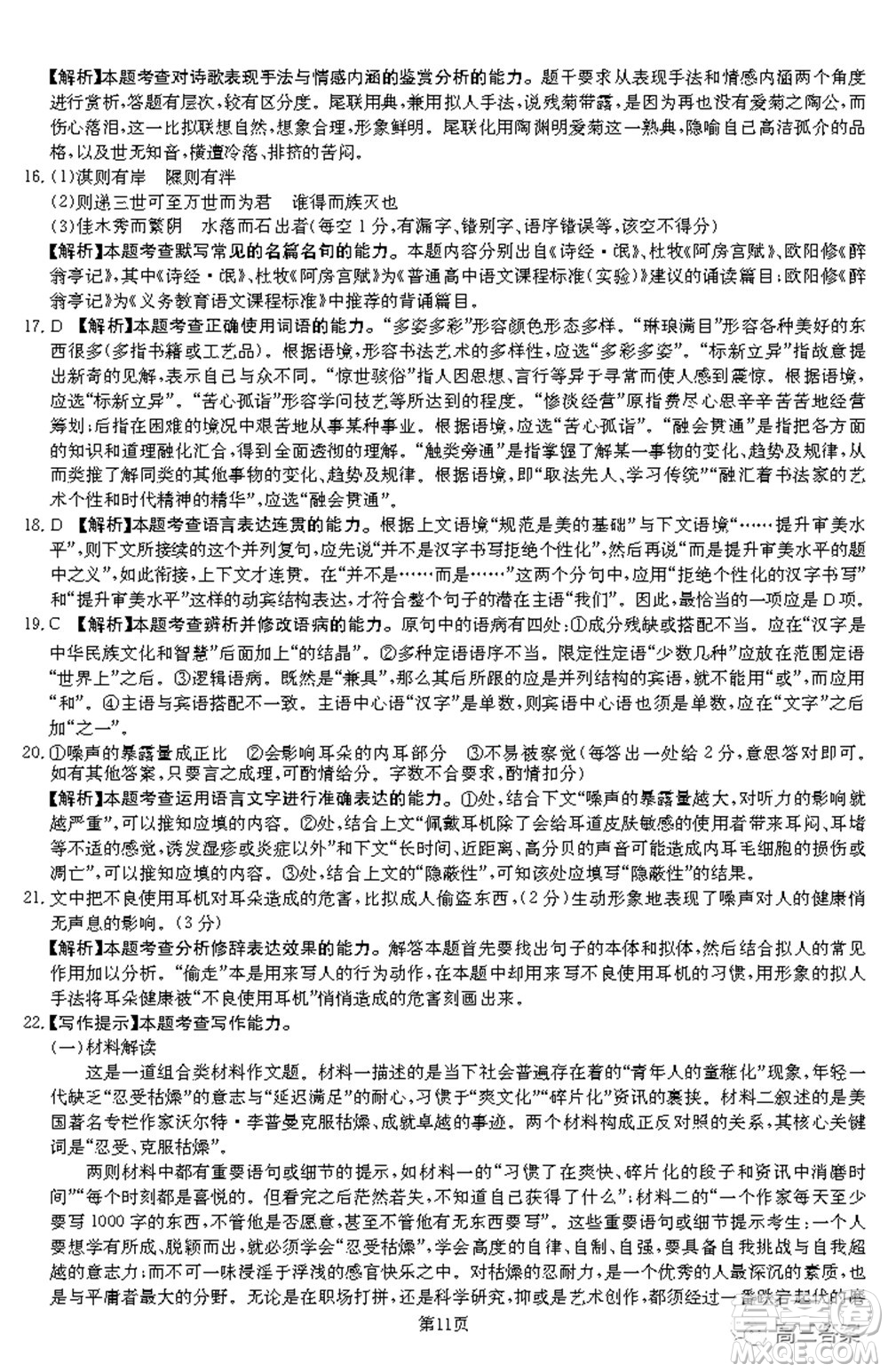 2021-2022年昌吉學(xué)聯(lián)體第三次高三年級(jí)高考適應(yīng)性考試語(yǔ)文試題及答案