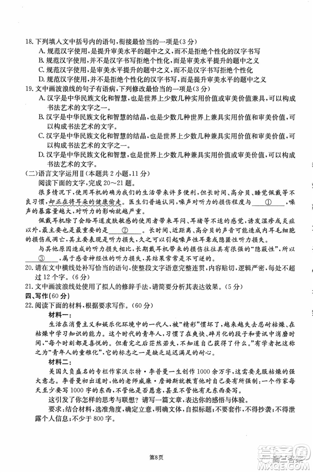2021-2022年昌吉學(xué)聯(lián)體第三次高三年級(jí)高考適應(yīng)性考試語(yǔ)文試題及答案