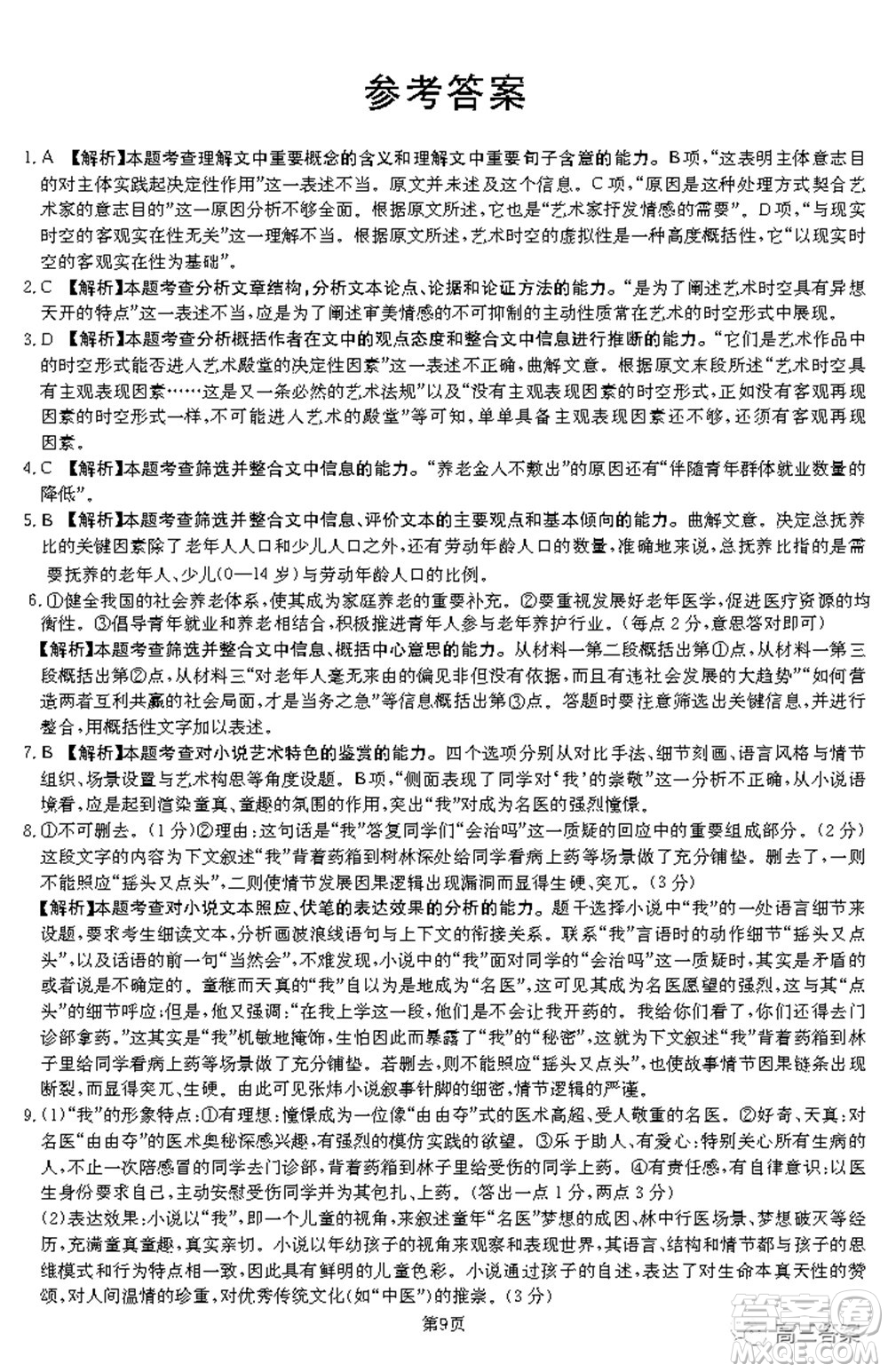 2021-2022年昌吉學(xué)聯(lián)體第三次高三年級(jí)高考適應(yīng)性考試語(yǔ)文試題及答案
