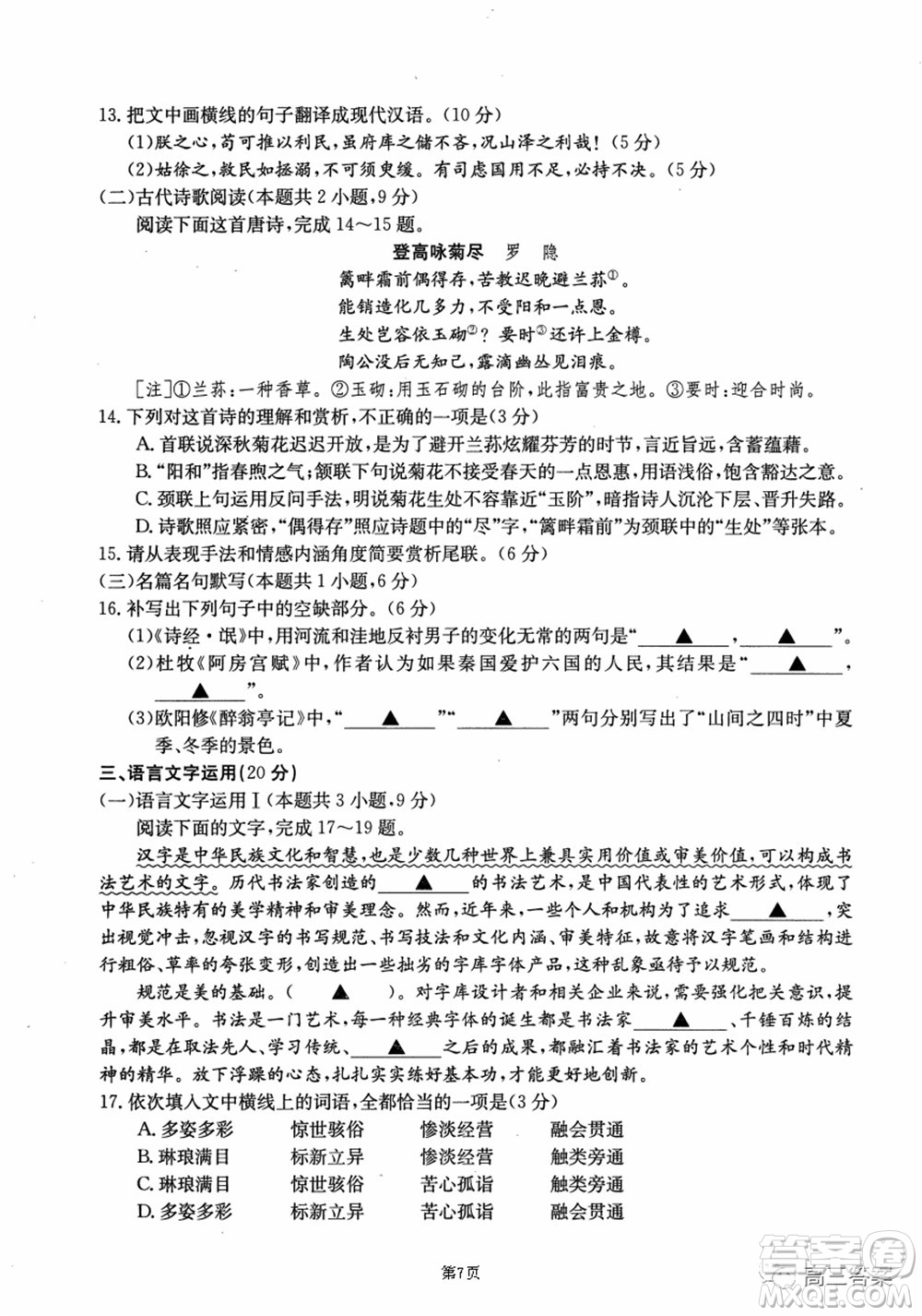 2021-2022年昌吉學(xué)聯(lián)體第三次高三年級(jí)高考適應(yīng)性考試語(yǔ)文試題及答案