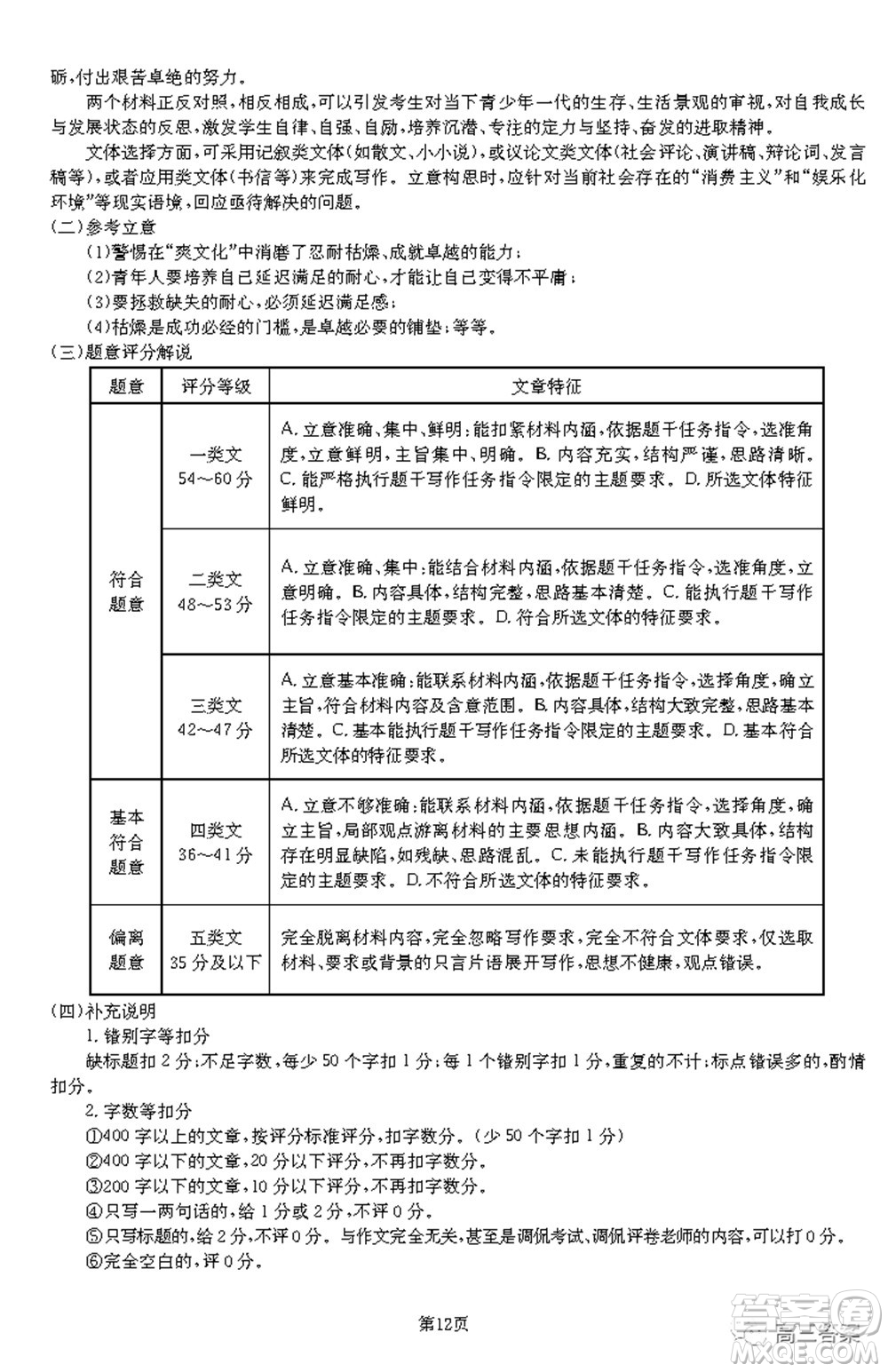 2021-2022年昌吉學(xué)聯(lián)體第三次高三年級(jí)高考適應(yīng)性考試語(yǔ)文試題及答案