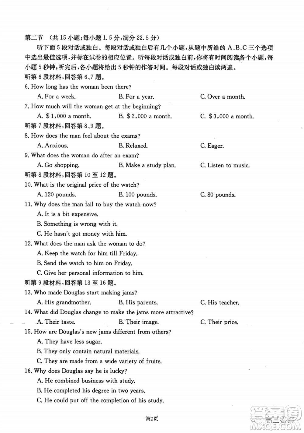 2021-2022年昌吉學聯(lián)體第三次高三年級高考適應(yīng)性考試英語試題及答案