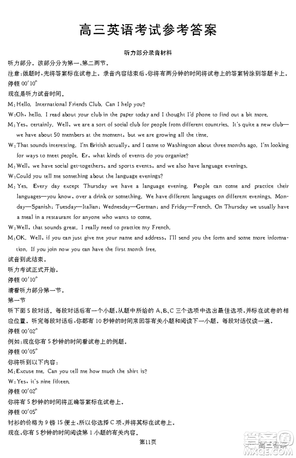 2021-2022年昌吉學聯(lián)體第三次高三年級高考適應(yīng)性考試英語試題及答案