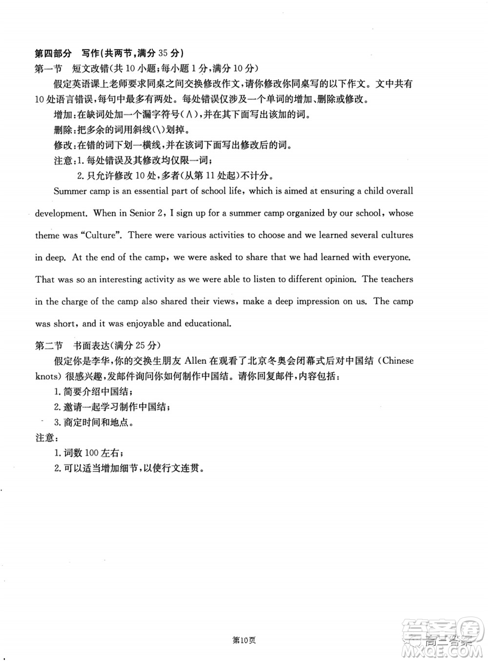 2021-2022年昌吉學聯(lián)體第三次高三年級高考適應(yīng)性考試英語試題及答案