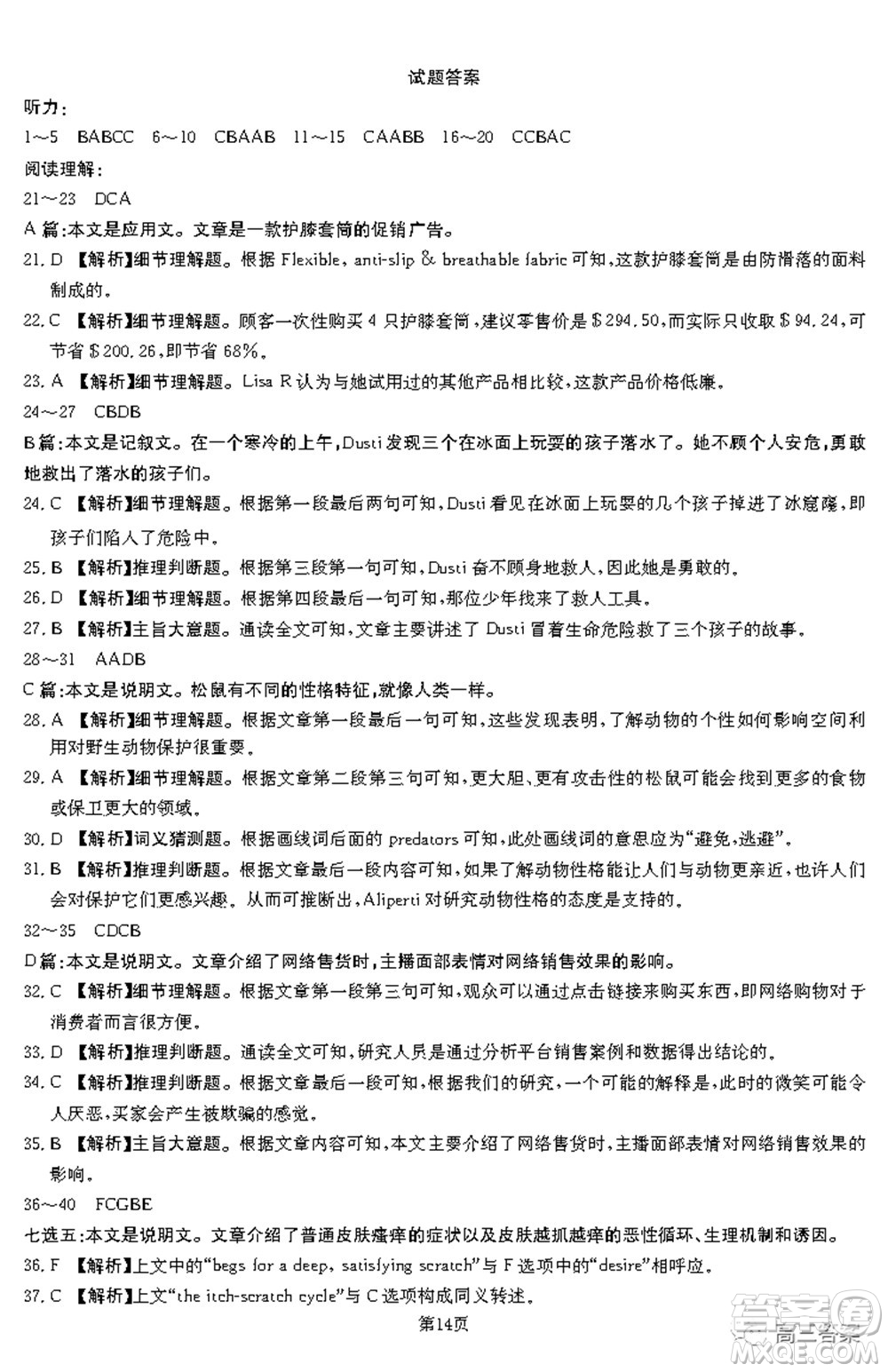 2021-2022年昌吉學聯(lián)體第三次高三年級高考適應(yīng)性考試英語試題及答案