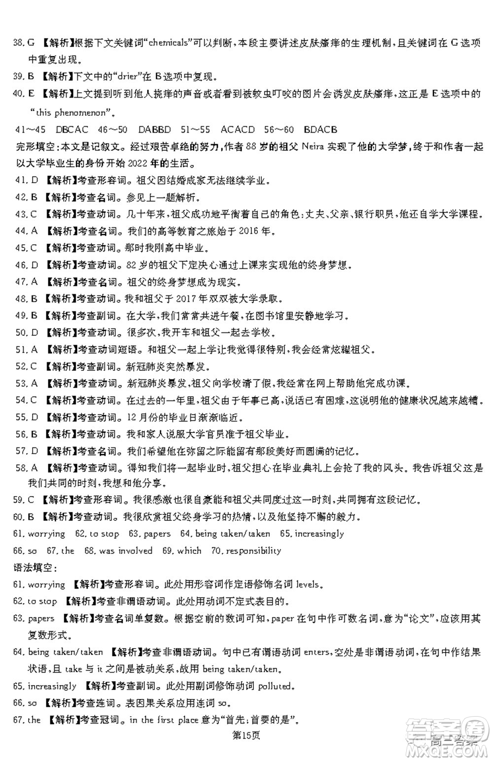 2021-2022年昌吉學聯(lián)體第三次高三年級高考適應(yīng)性考試英語試題及答案