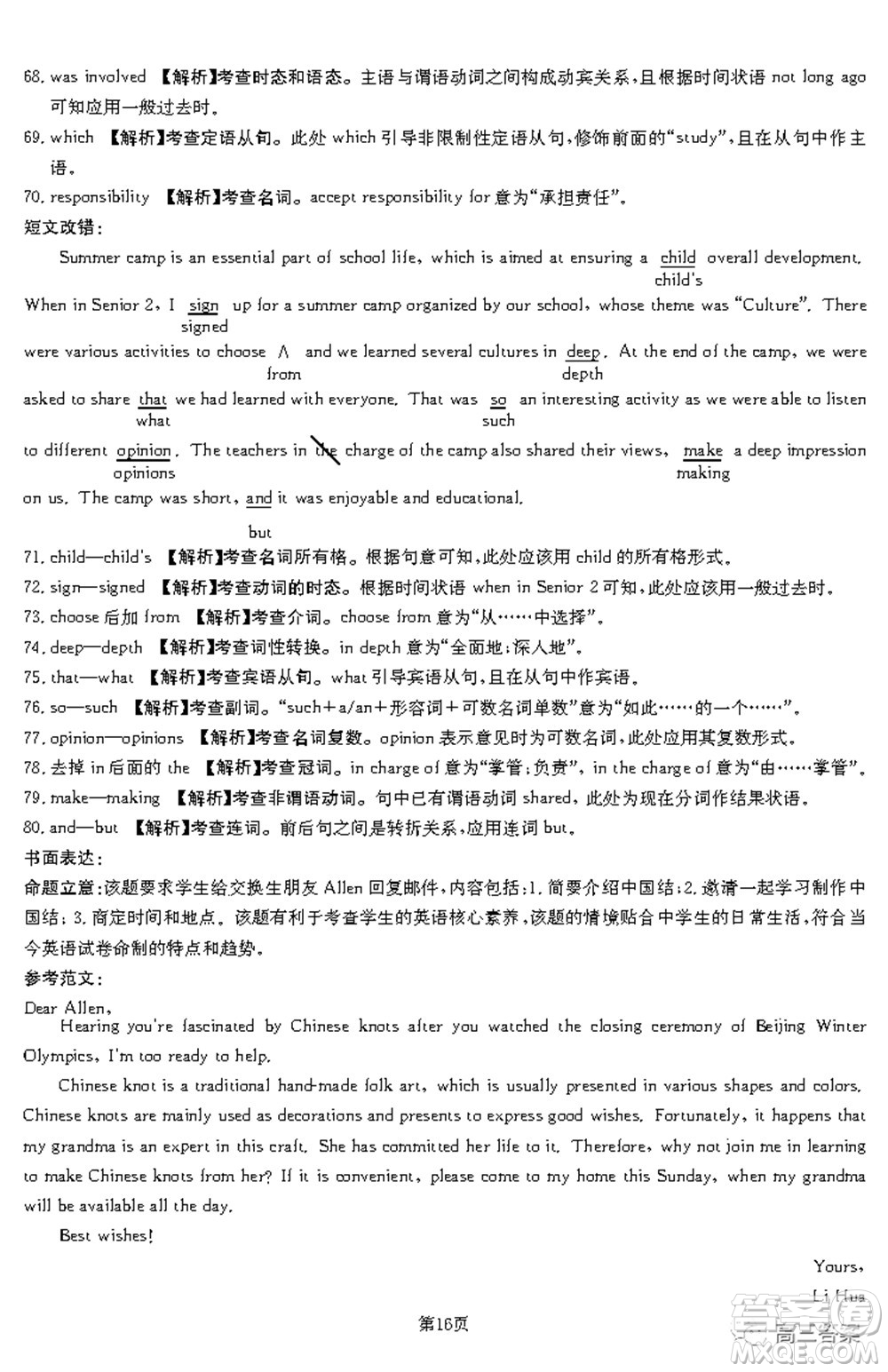 2021-2022年昌吉學聯(lián)體第三次高三年級高考適應(yīng)性考試英語試題及答案