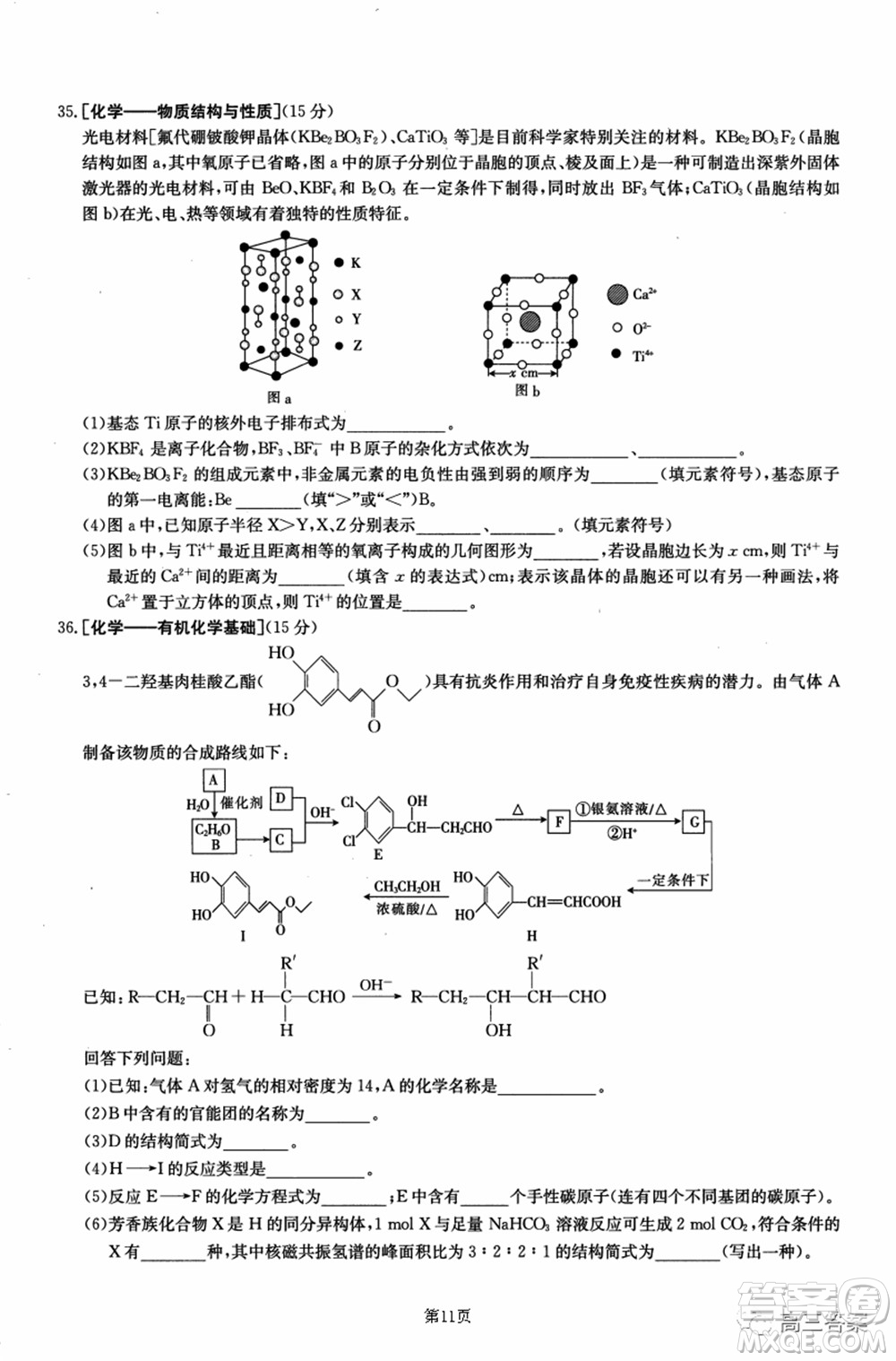 2021-2022年昌吉學(xué)聯(lián)體第三次高三年級高考適應(yīng)性考試?yán)砜凭C合試題及答案