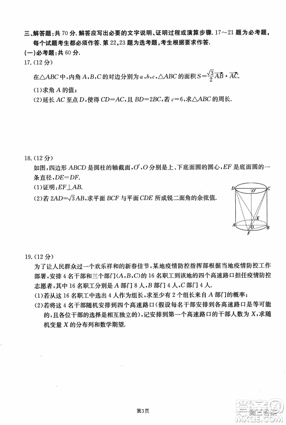 2021-2022年昌吉學(xué)聯(lián)體第三次高三年級高考適應(yīng)性考試?yán)砜茢?shù)學(xué)試題及答案