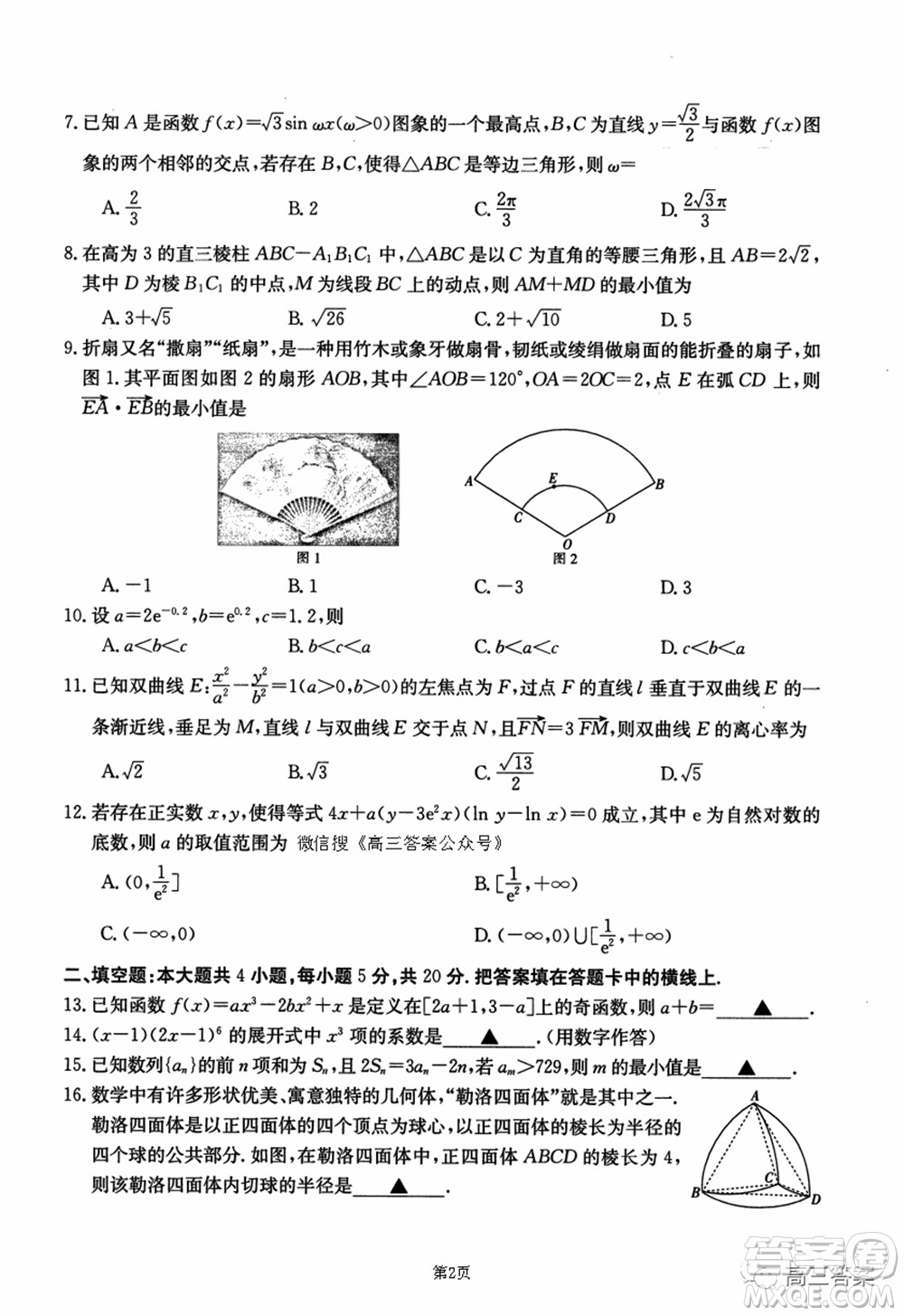 2021-2022年昌吉學(xué)聯(lián)體第三次高三年級高考適應(yīng)性考試?yán)砜茢?shù)學(xué)試題及答案