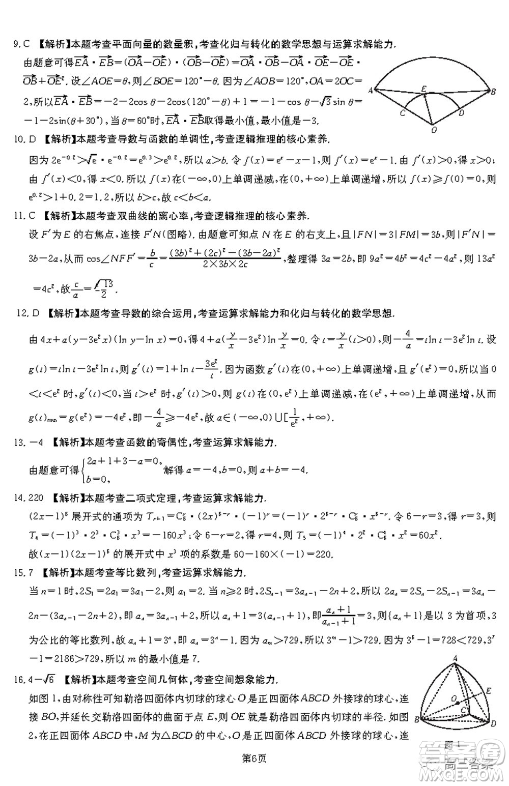 2021-2022年昌吉學(xué)聯(lián)體第三次高三年級高考適應(yīng)性考試?yán)砜茢?shù)學(xué)試題及答案