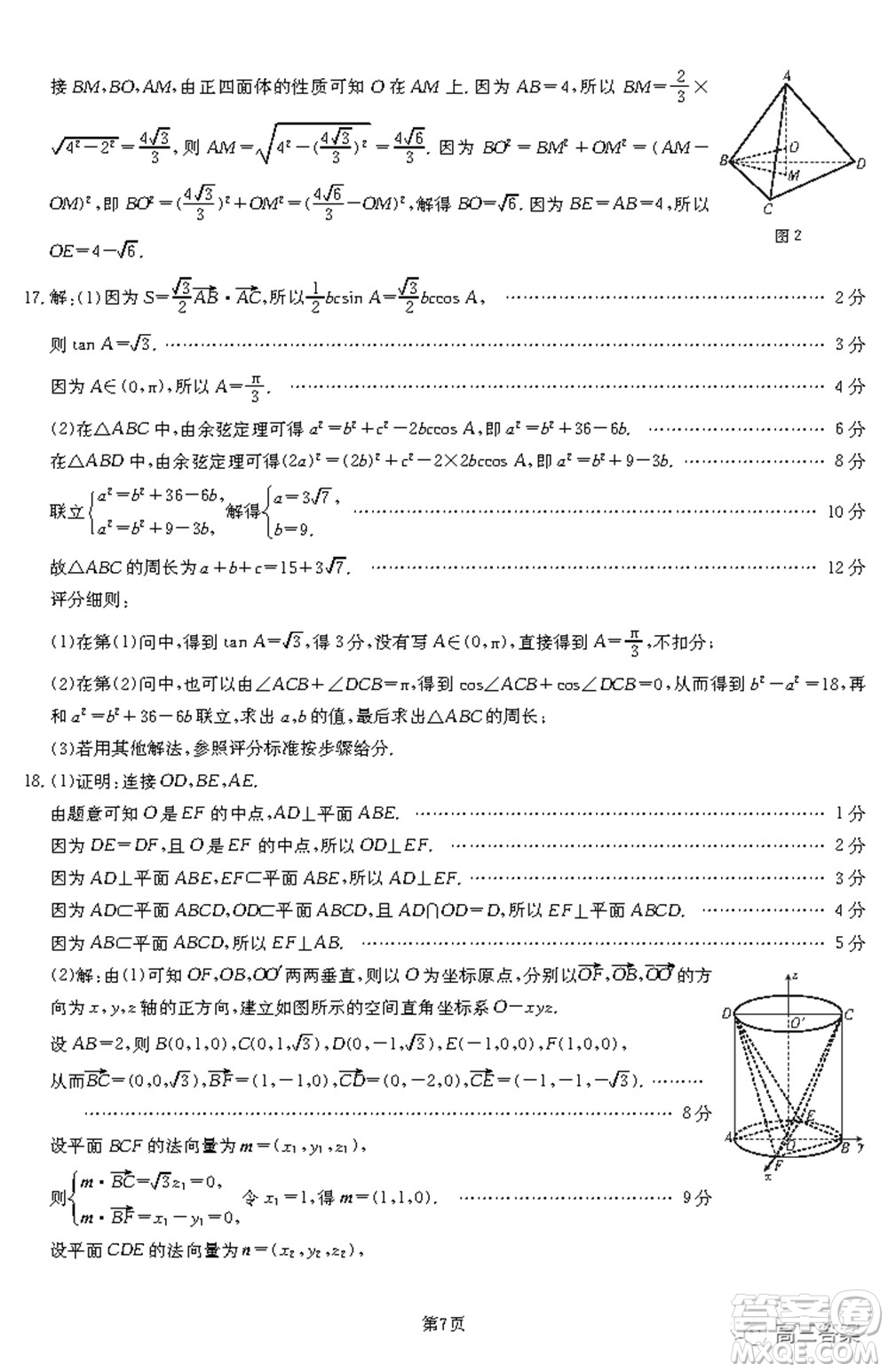 2021-2022年昌吉學(xué)聯(lián)體第三次高三年級高考適應(yīng)性考試?yán)砜茢?shù)學(xué)試題及答案