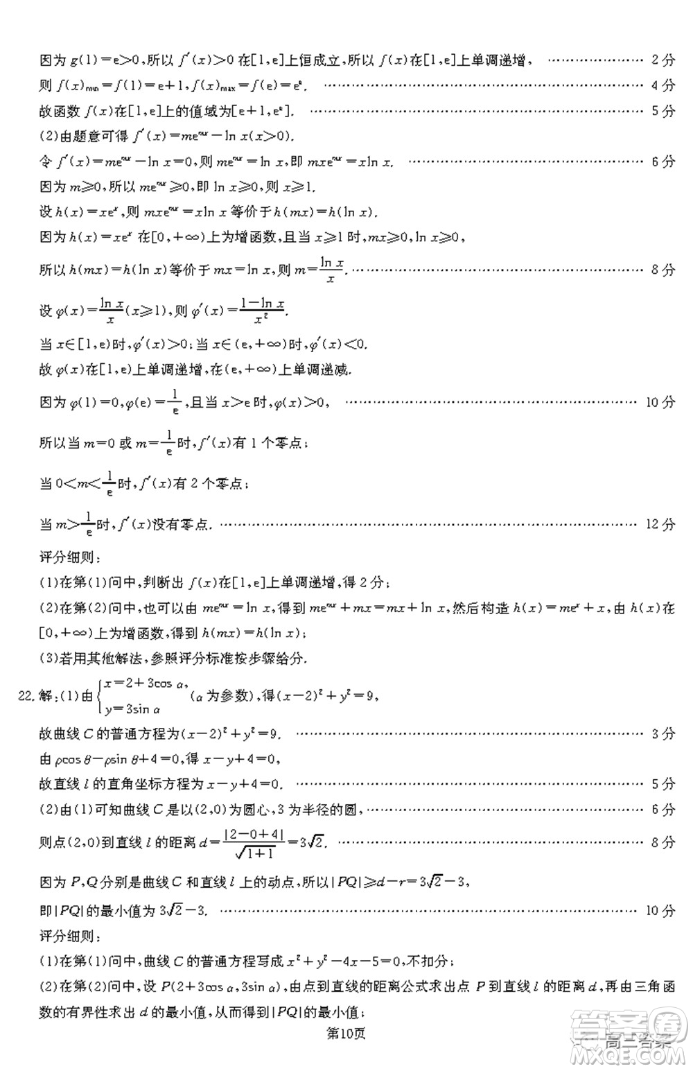 2021-2022年昌吉學(xué)聯(lián)體第三次高三年級高考適應(yīng)性考試?yán)砜茢?shù)學(xué)試題及答案