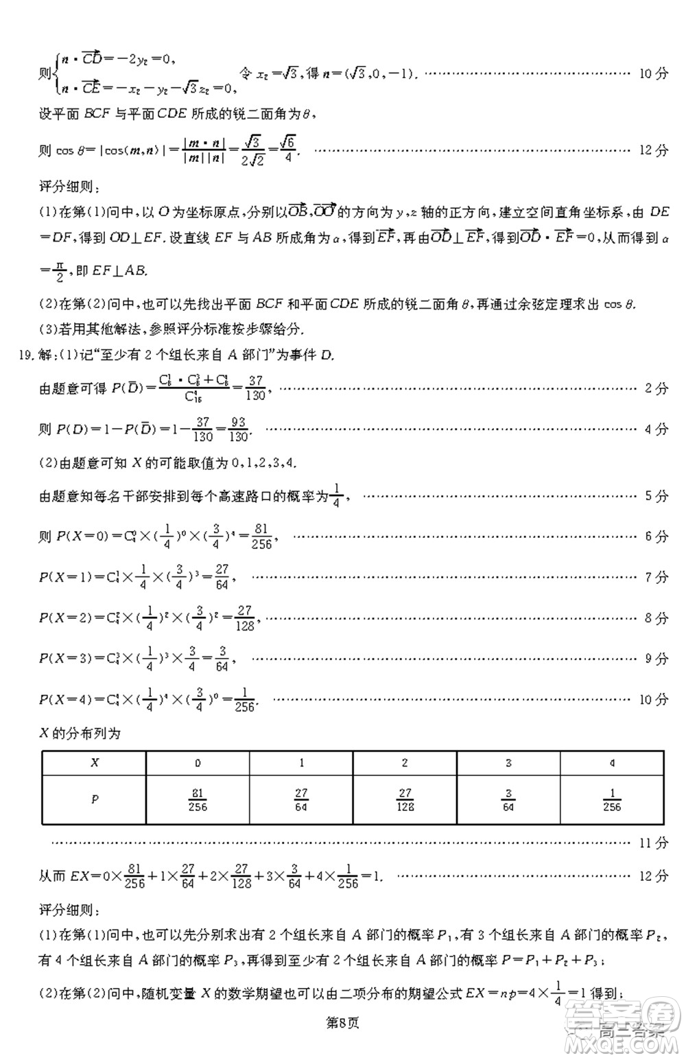 2021-2022年昌吉學(xué)聯(lián)體第三次高三年級高考適應(yīng)性考試?yán)砜茢?shù)學(xué)試題及答案