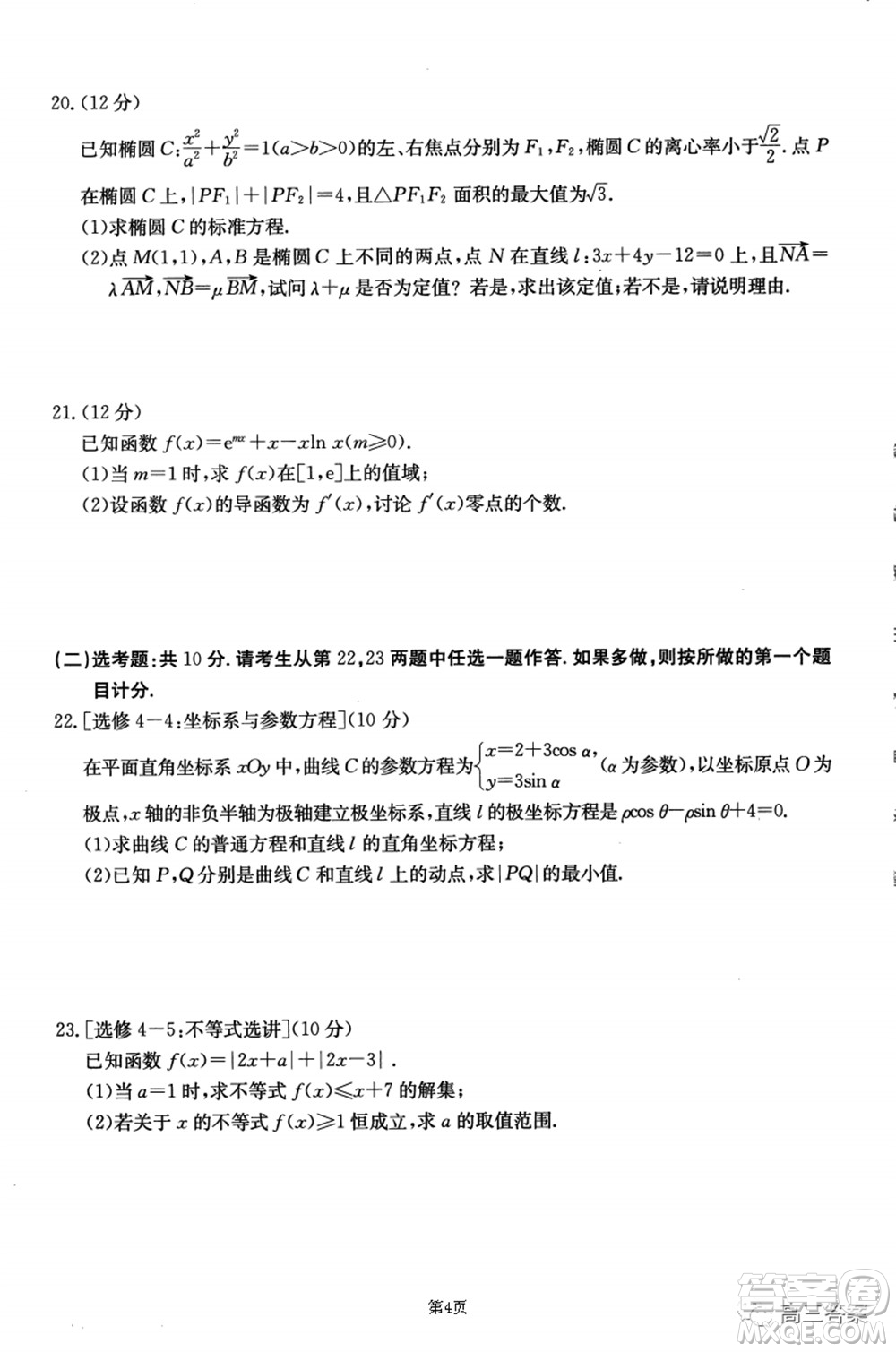 2021-2022年昌吉學(xué)聯(lián)體第三次高三年級高考適應(yīng)性考試?yán)砜茢?shù)學(xué)試題及答案