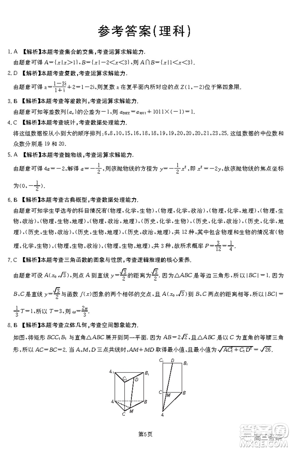 2021-2022年昌吉學(xué)聯(lián)體第三次高三年級高考適應(yīng)性考試?yán)砜茢?shù)學(xué)試題及答案