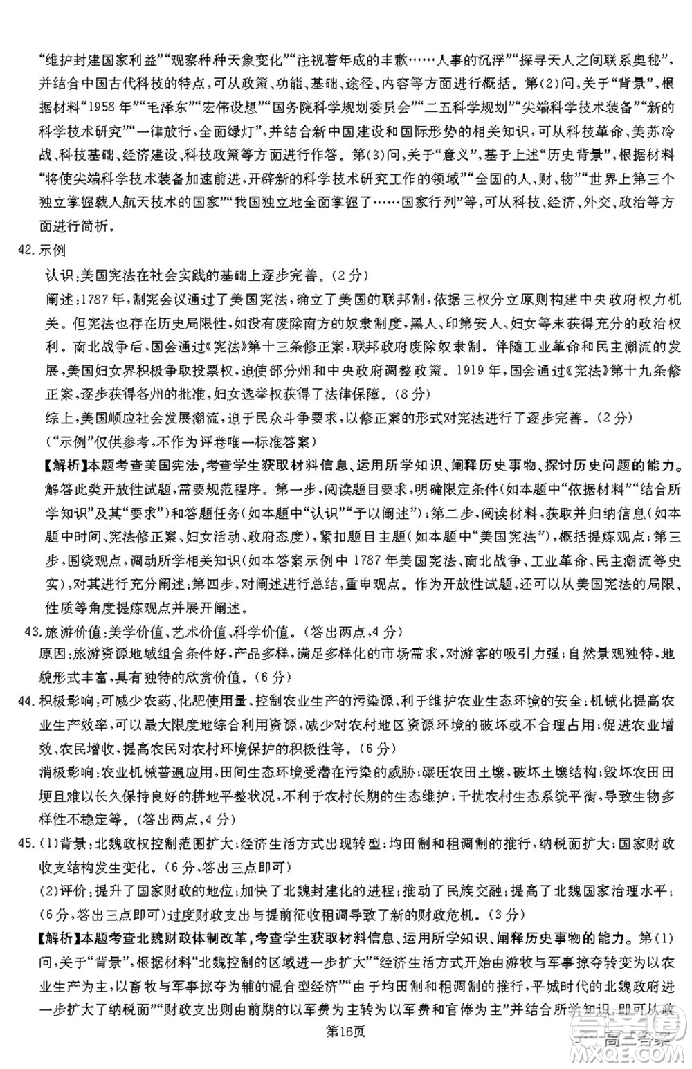 2021-2022年昌吉學(xué)聯(lián)體第三次高三年級高考適應(yīng)性考試文科綜合試題及答案