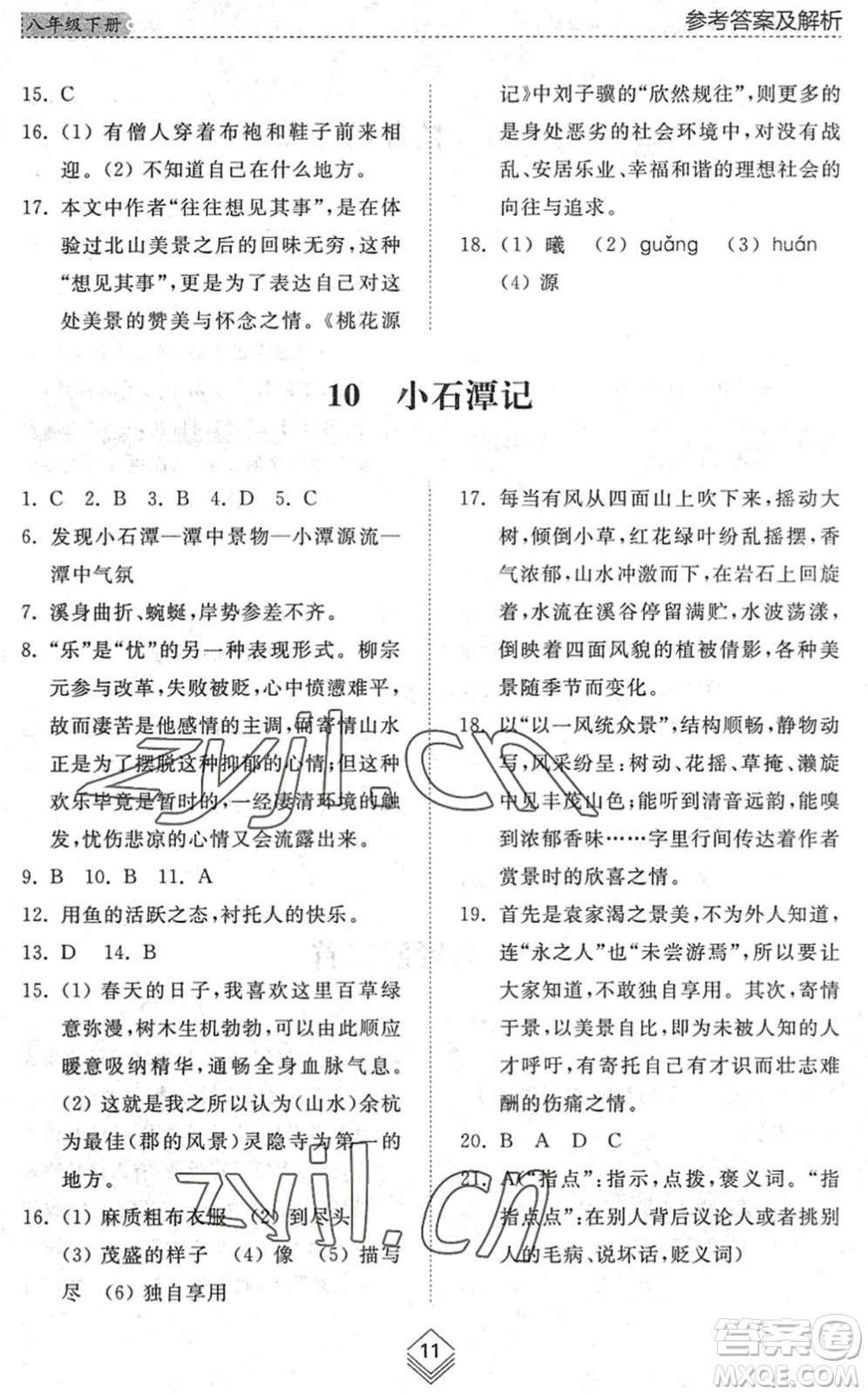 山東人民出版社2022綜合能力訓練八年級語文下冊人教版五四學制答案