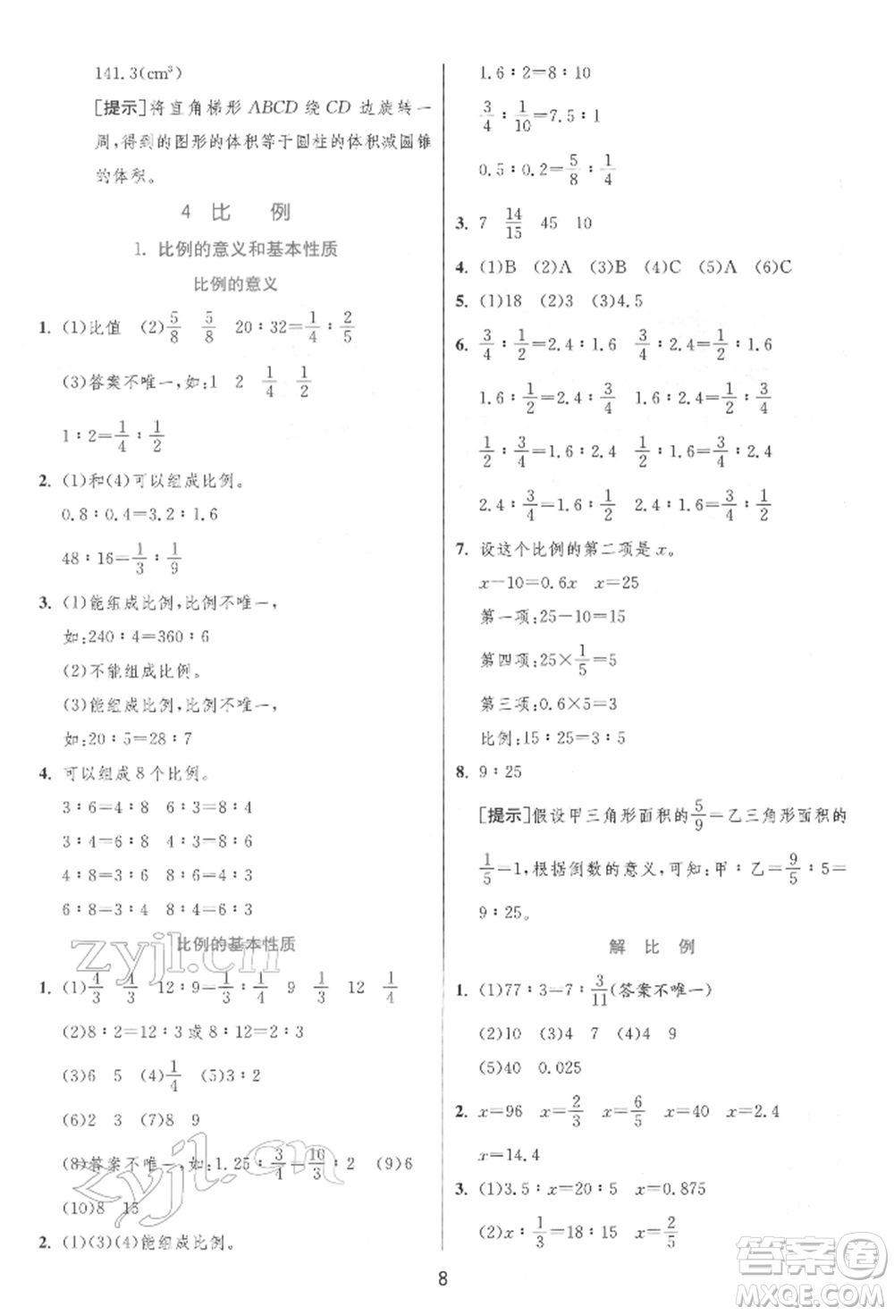 江蘇人民出版社2022實(shí)驗(yàn)班提優(yōu)訓(xùn)練六年級(jí)下冊(cè)數(shù)學(xué)人教版參考答案