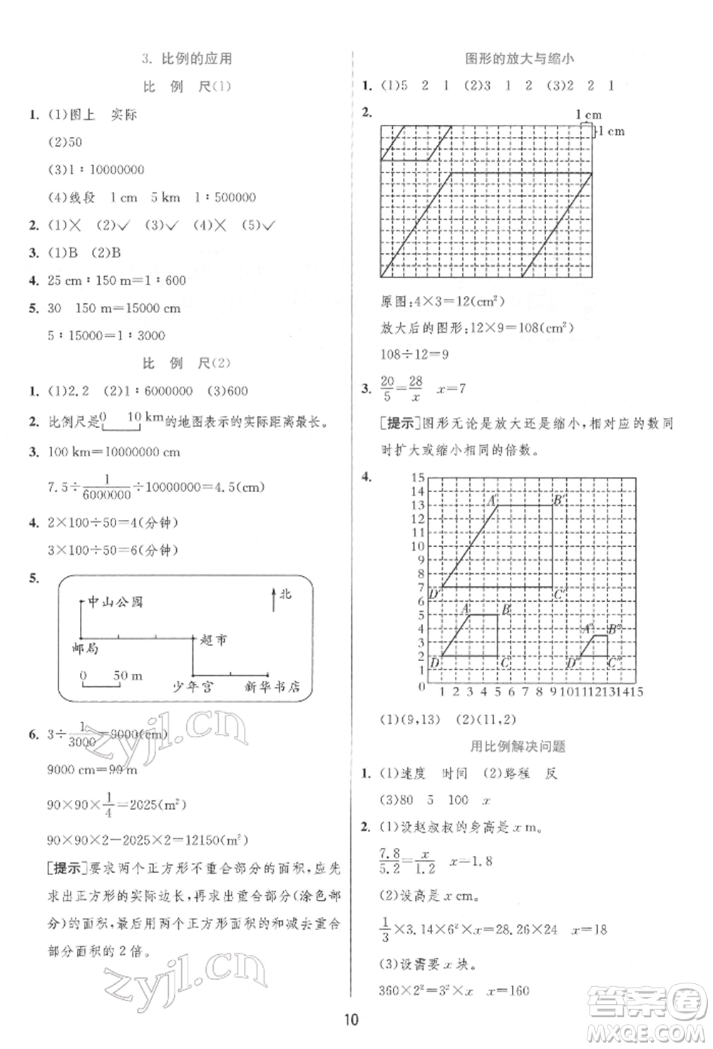 江蘇人民出版社2022實(shí)驗(yàn)班提優(yōu)訓(xùn)練六年級(jí)下冊(cè)數(shù)學(xué)人教版參考答案