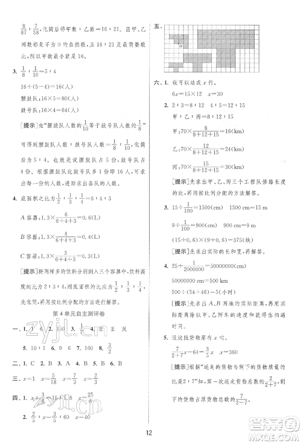 江蘇人民出版社2022實(shí)驗(yàn)班提優(yōu)訓(xùn)練六年級(jí)下冊(cè)數(shù)學(xué)人教版參考答案