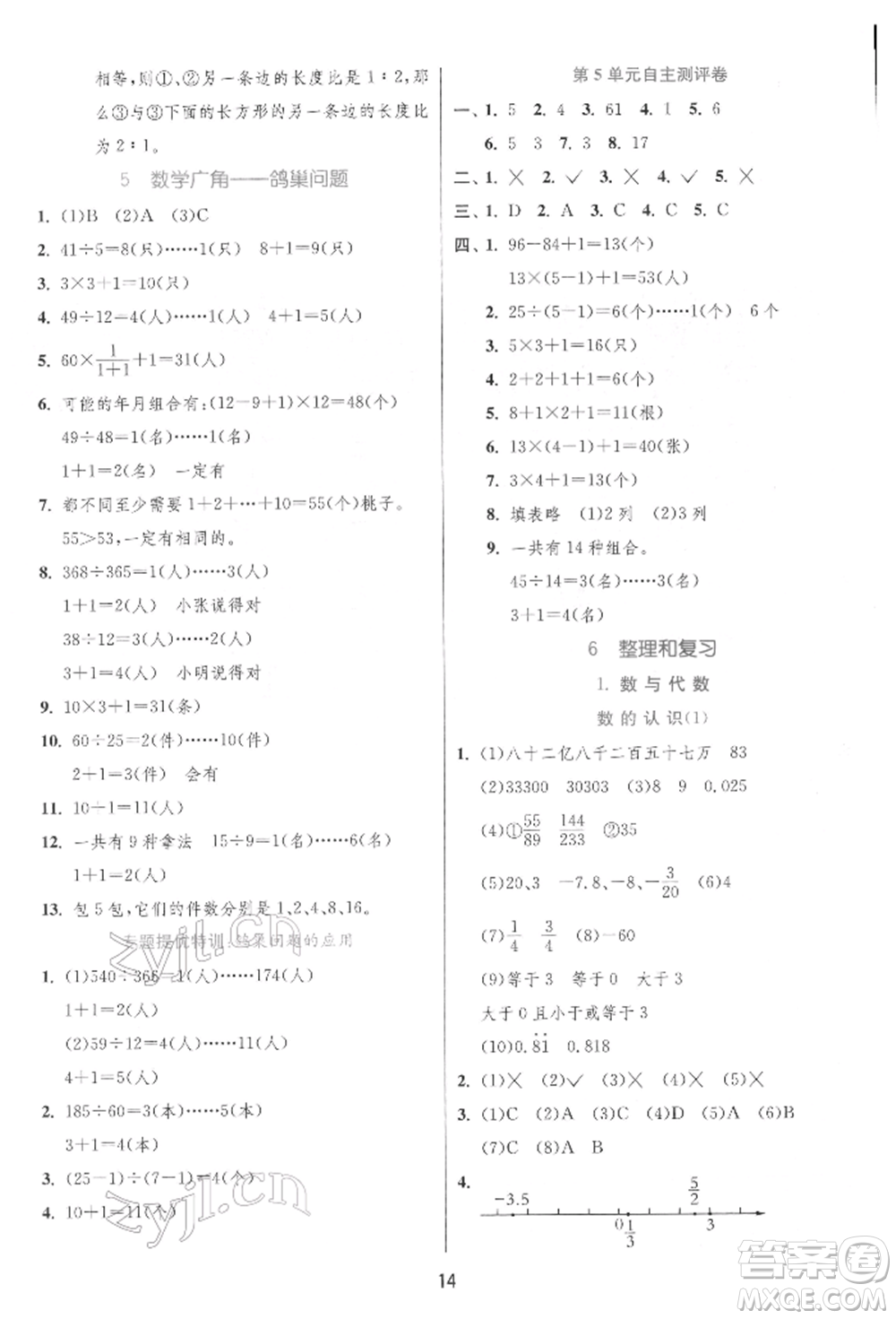 江蘇人民出版社2022實(shí)驗(yàn)班提優(yōu)訓(xùn)練六年級(jí)下冊(cè)數(shù)學(xué)人教版參考答案