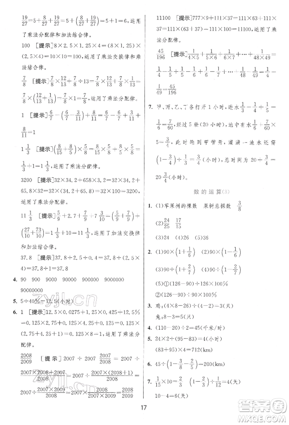 江蘇人民出版社2022實(shí)驗(yàn)班提優(yōu)訓(xùn)練六年級(jí)下冊(cè)數(shù)學(xué)人教版參考答案