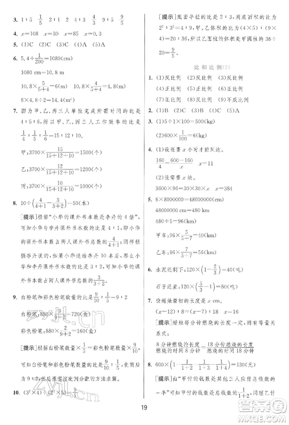 江蘇人民出版社2022實(shí)驗(yàn)班提優(yōu)訓(xùn)練六年級(jí)下冊(cè)數(shù)學(xué)人教版參考答案