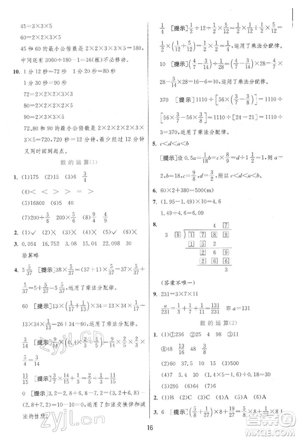 江蘇人民出版社2022實(shí)驗(yàn)班提優(yōu)訓(xùn)練六年級(jí)下冊(cè)數(shù)學(xué)人教版參考答案