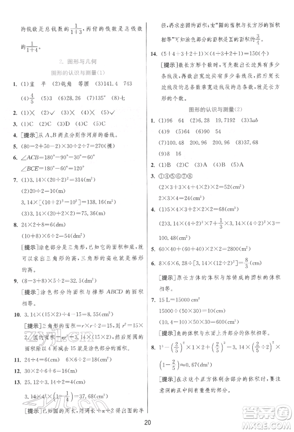 江蘇人民出版社2022實(shí)驗(yàn)班提優(yōu)訓(xùn)練六年級(jí)下冊(cè)數(shù)學(xué)人教版參考答案