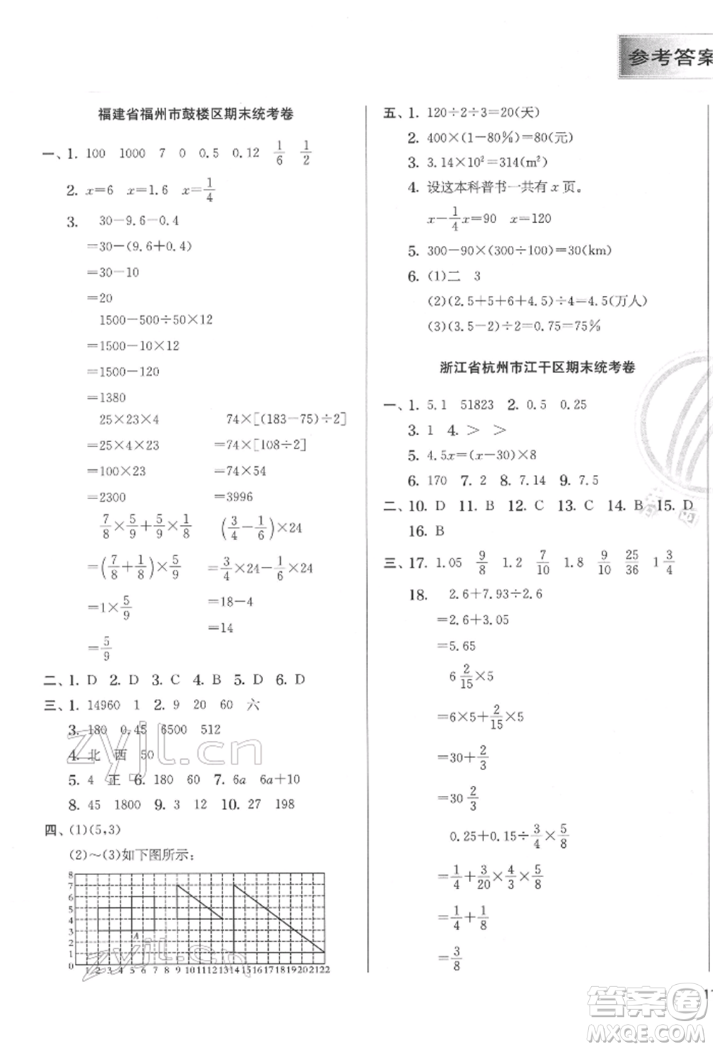 江蘇人民出版社2022實(shí)驗(yàn)班提優(yōu)訓(xùn)練六年級(jí)下冊(cè)數(shù)學(xué)人教版參考答案