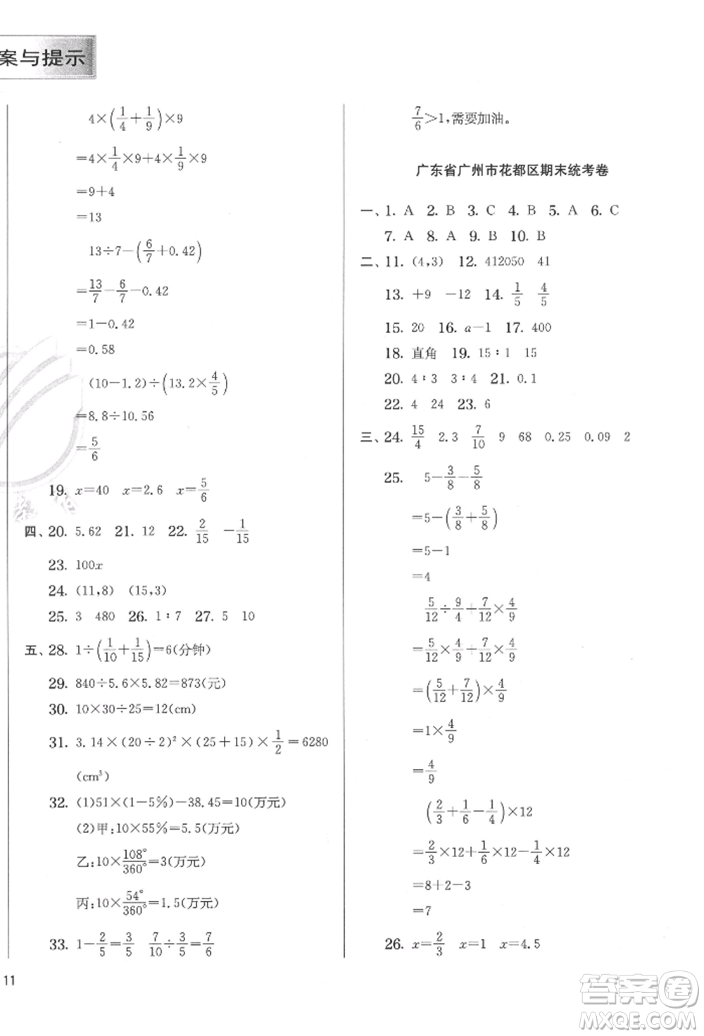 江蘇人民出版社2022實(shí)驗(yàn)班提優(yōu)訓(xùn)練六年級(jí)下冊(cè)數(shù)學(xué)人教版參考答案