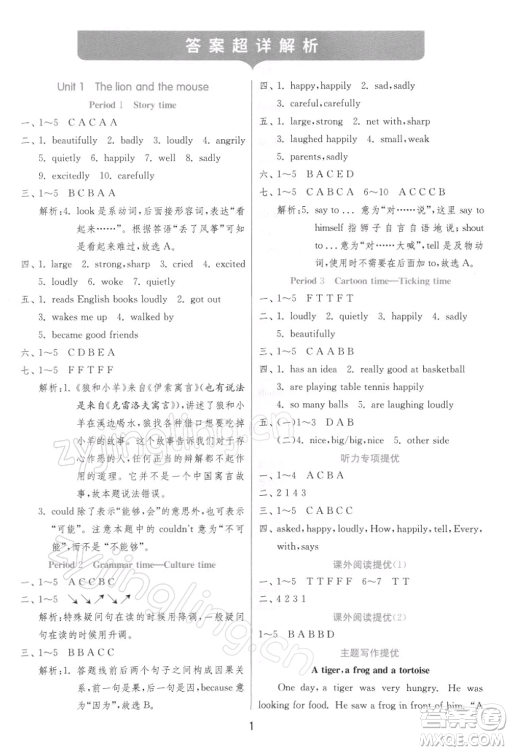 江蘇人民出版社2022實驗班提優(yōu)訓(xùn)練六年級下冊英語譯林版江蘇專版參考答案