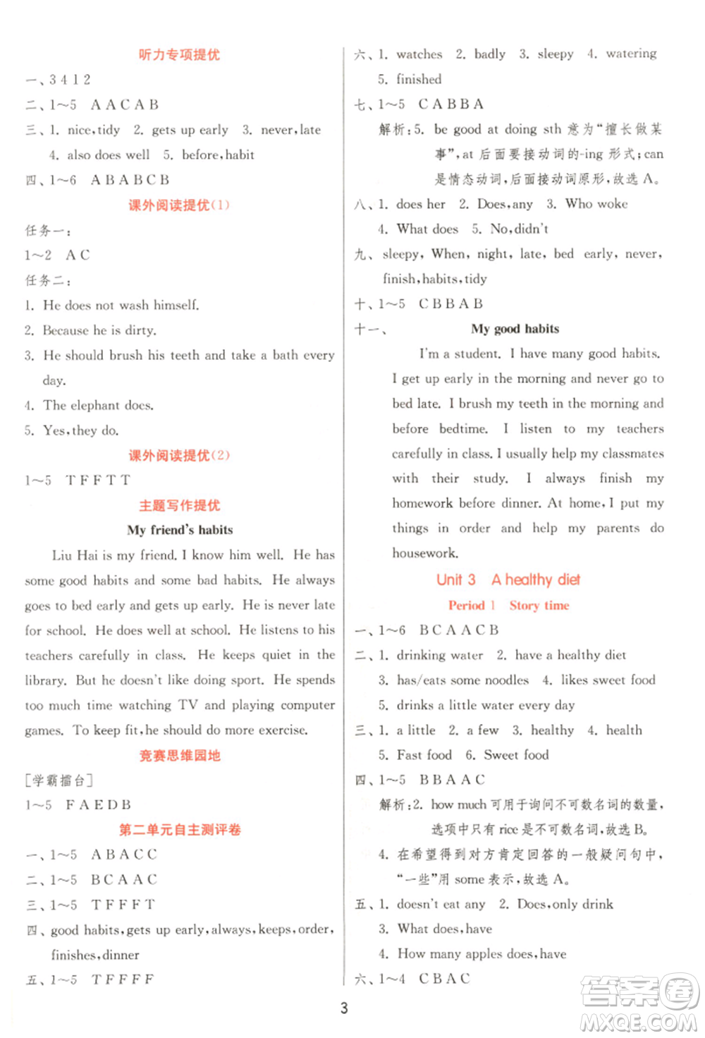 江蘇人民出版社2022實驗班提優(yōu)訓(xùn)練六年級下冊英語譯林版江蘇專版參考答案